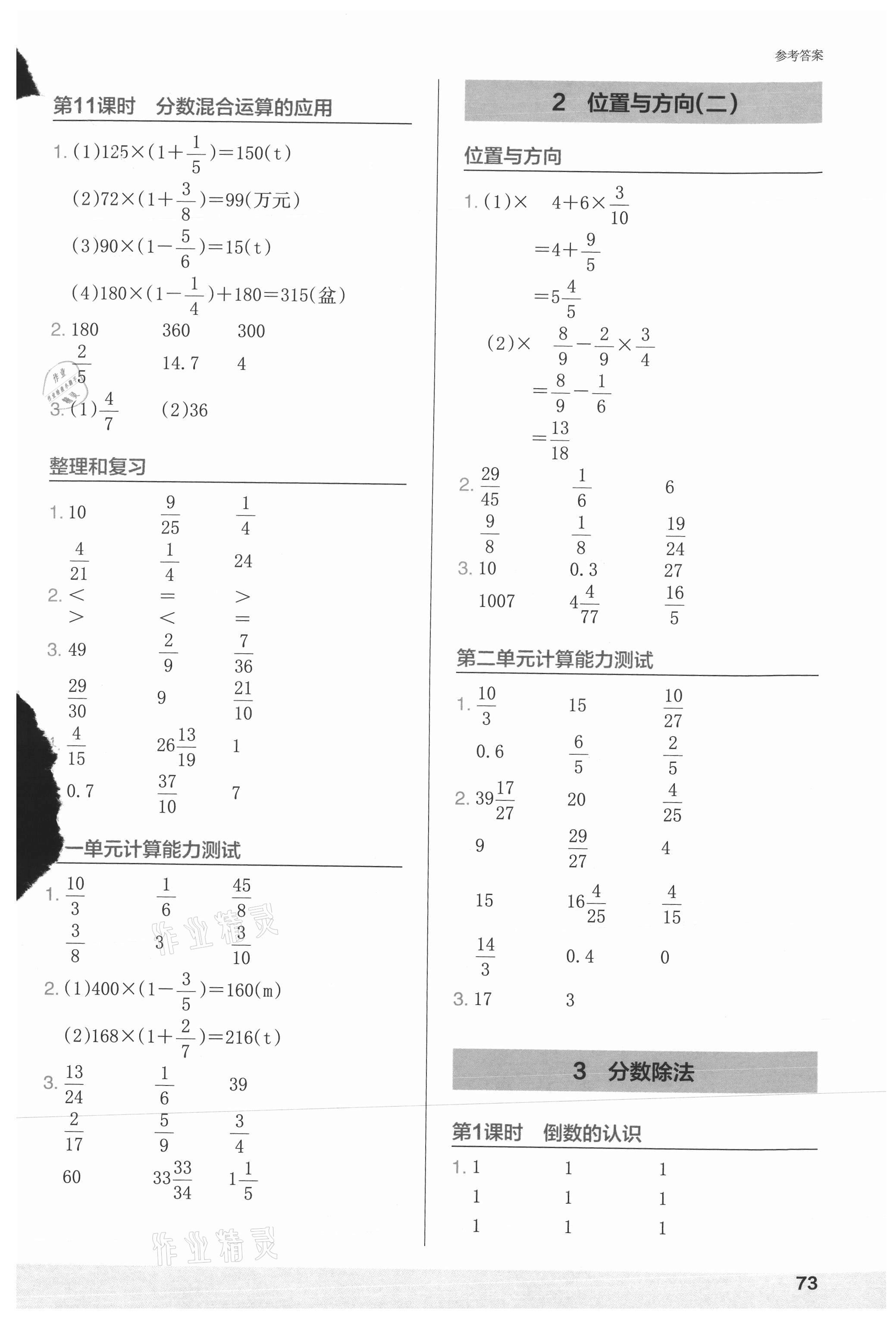 2021年木頭馬計(jì)算小狀元六年級數(shù)學(xué)上冊人教版 第3頁