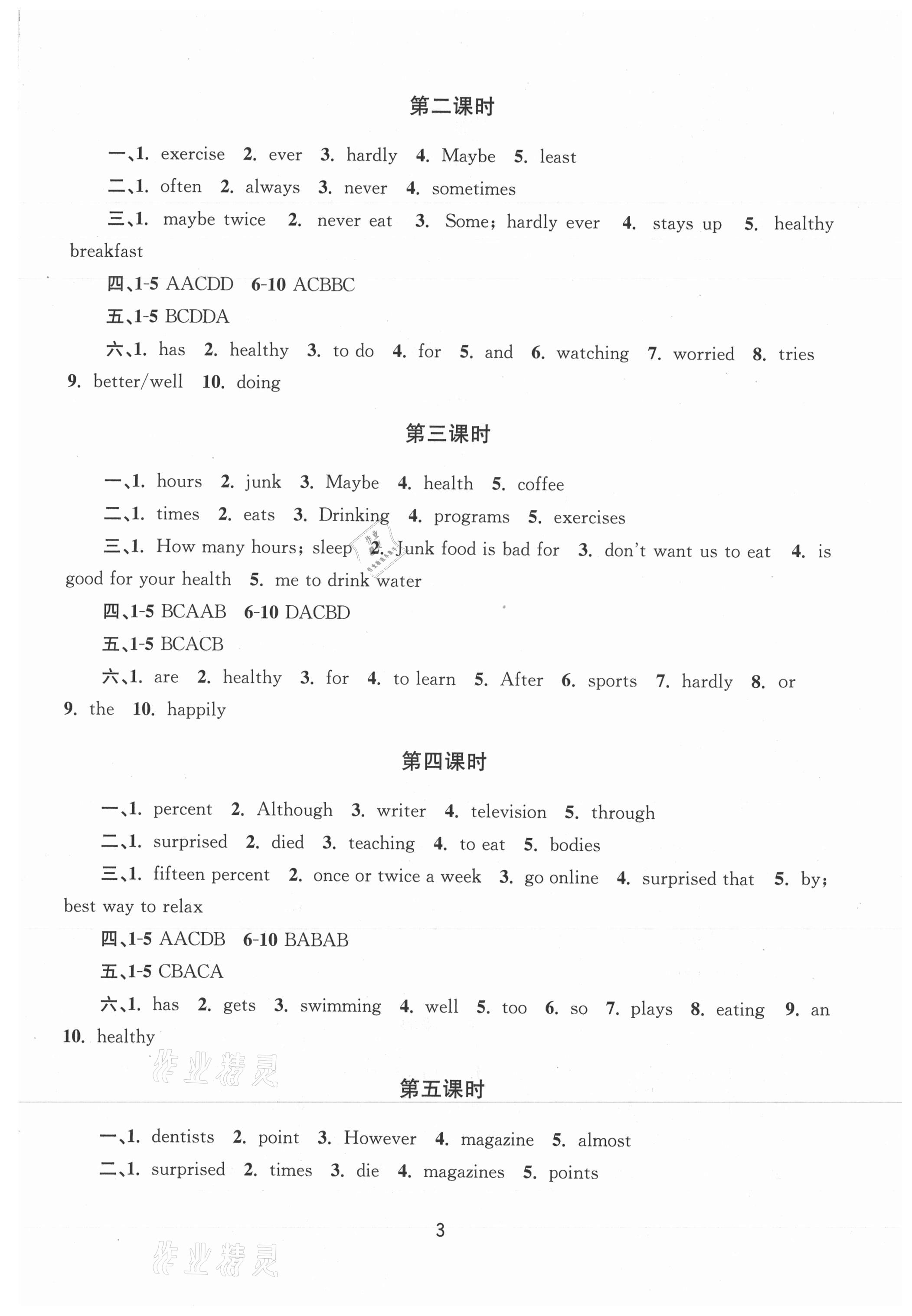 2021年全程助学八年级英语上册人教版&nbsp;第3页