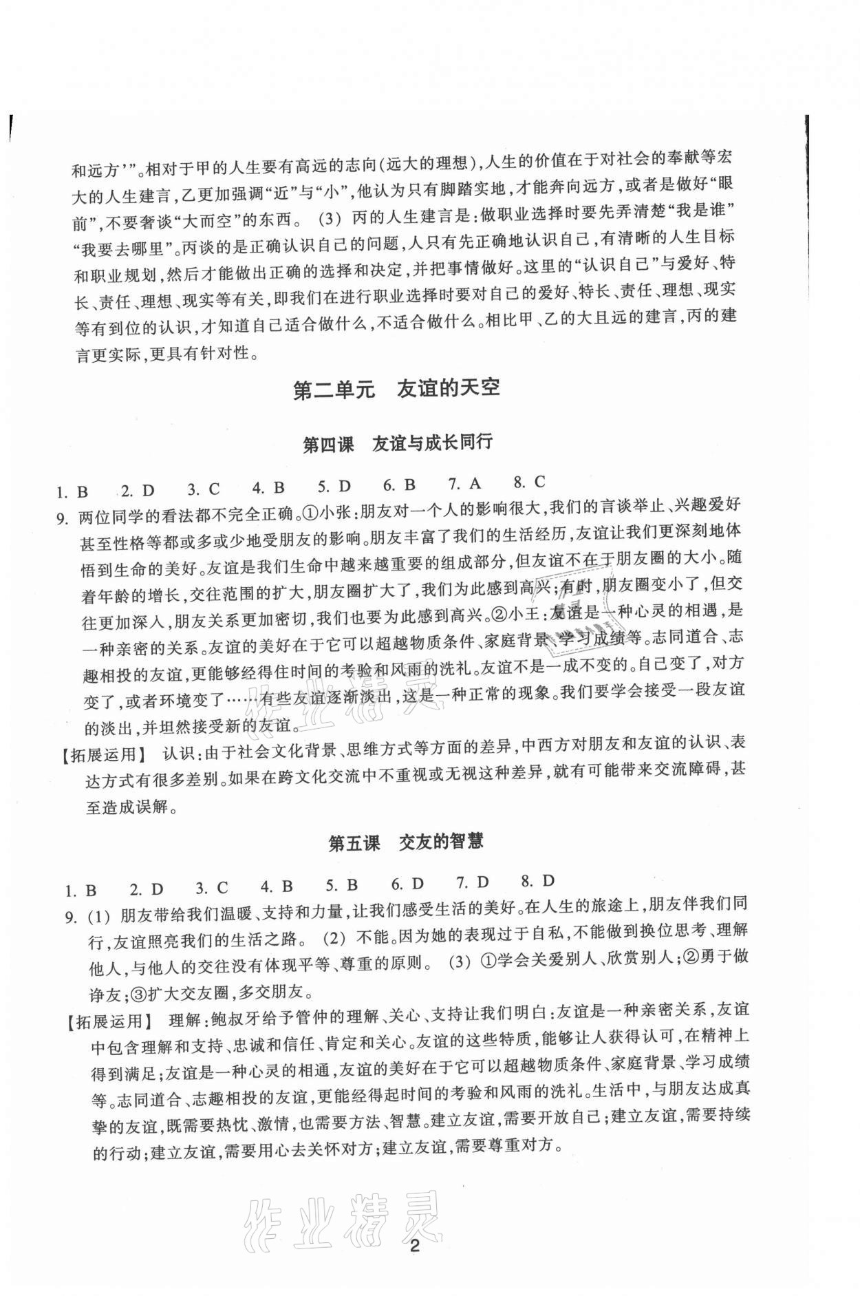 2021年學(xué)習(xí)指導(dǎo)與評(píng)價(jià)七年級(jí)道德與法治上冊(cè)人教版 第2頁