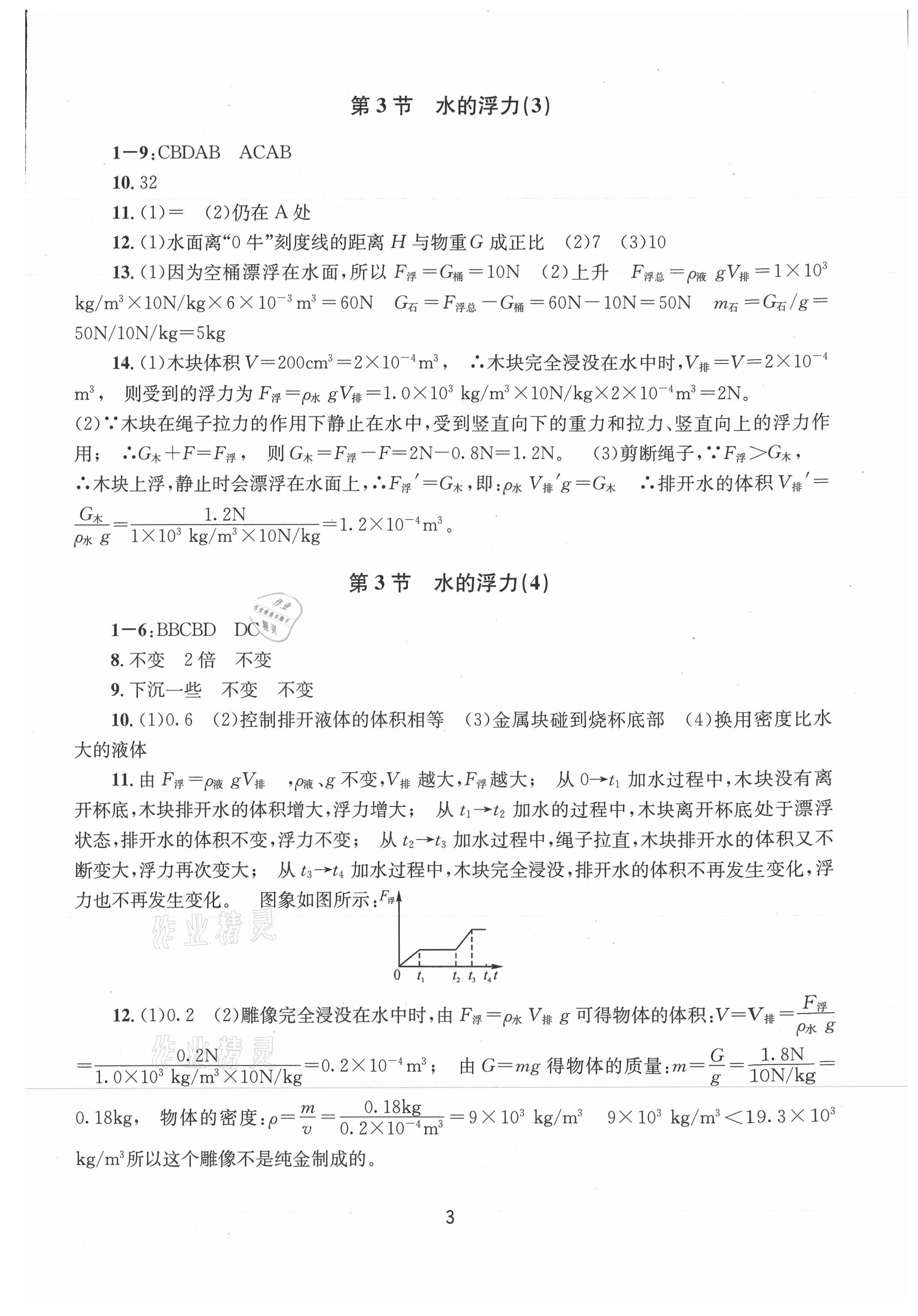 2021年全程助學(xué)八年級科學(xué)上冊浙教版 第3頁