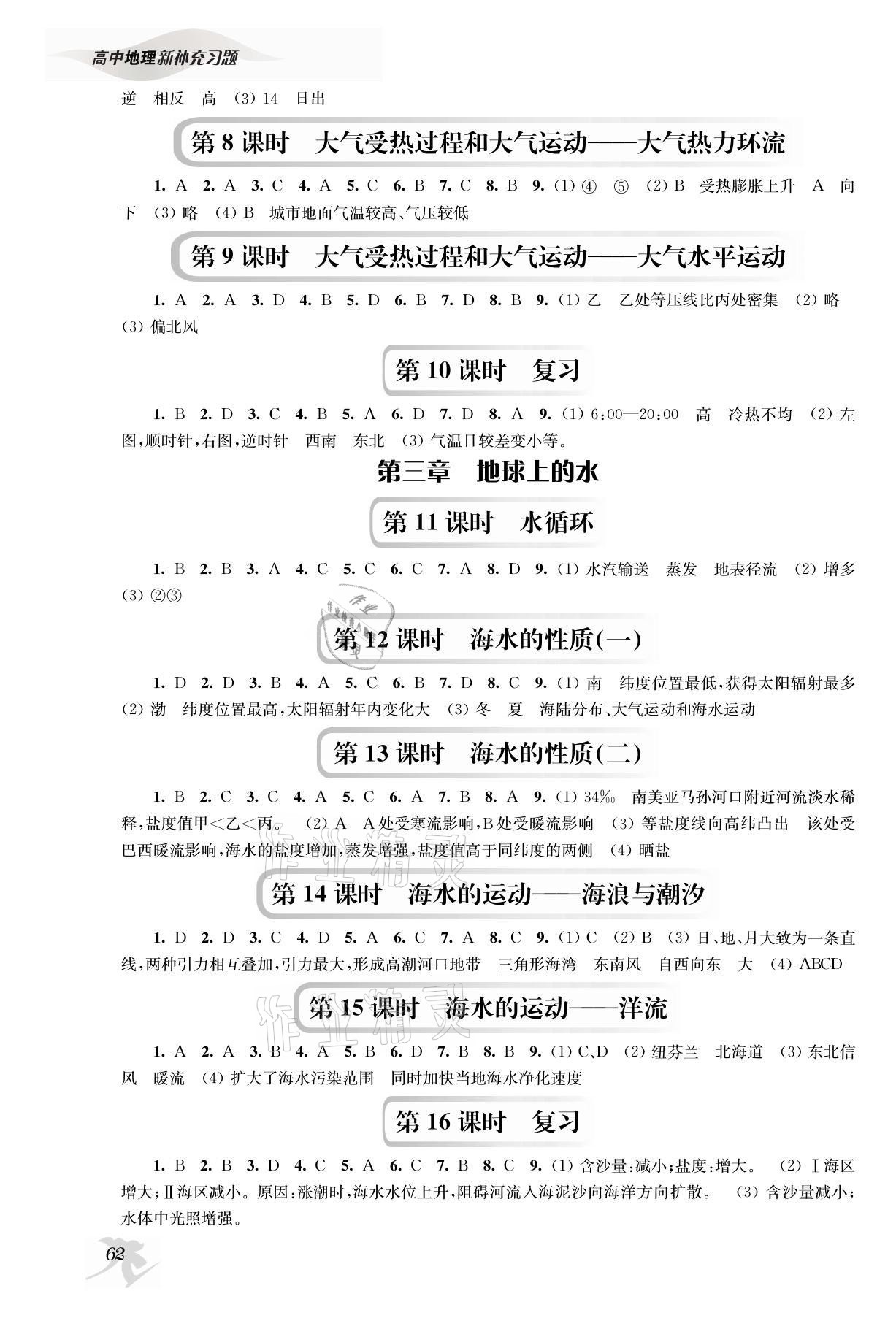 2021年新补充习题高中地理必修第一册人教版 参考答案第2页