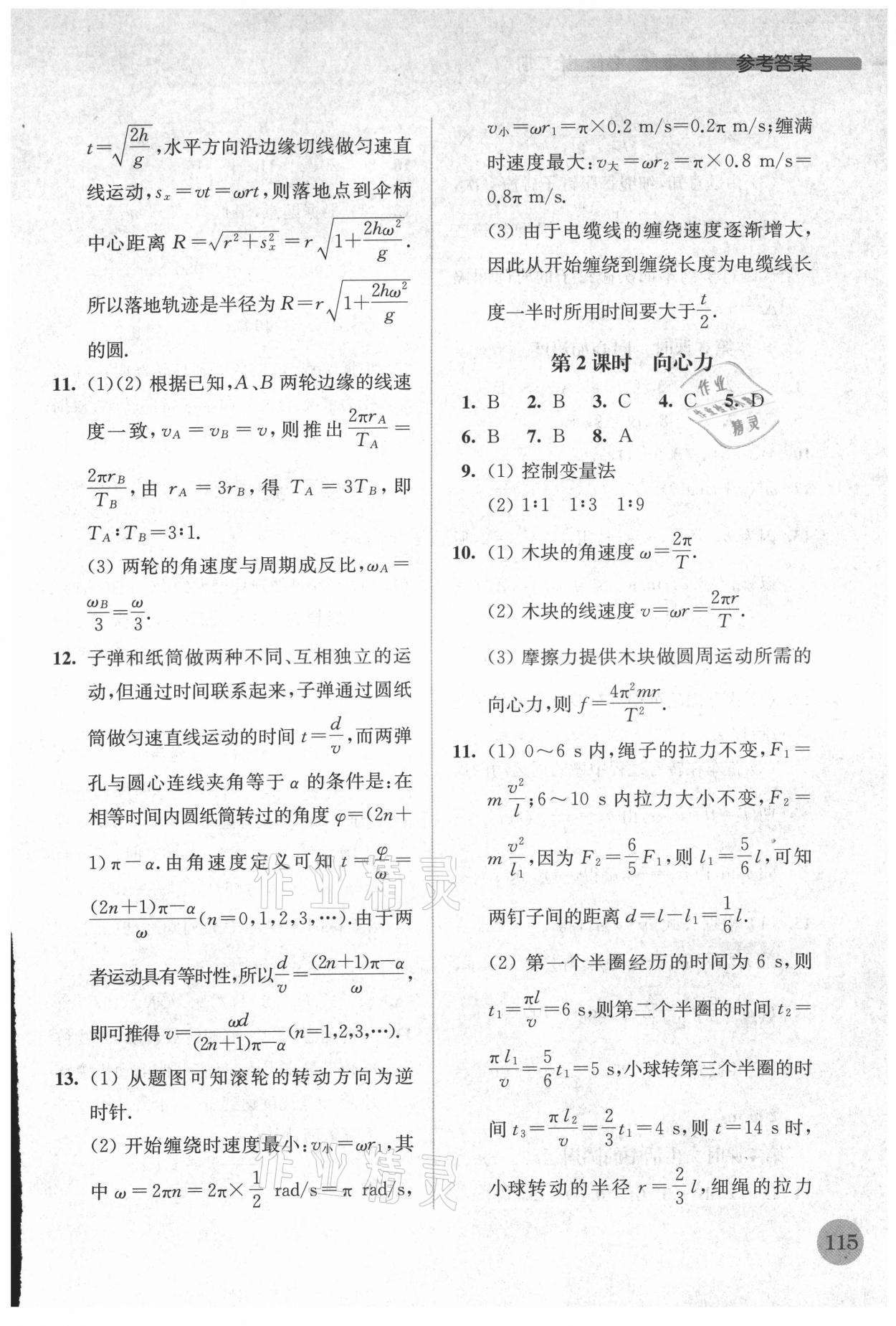 2021年高中物理補充習題必修第二冊 參考答案第4頁