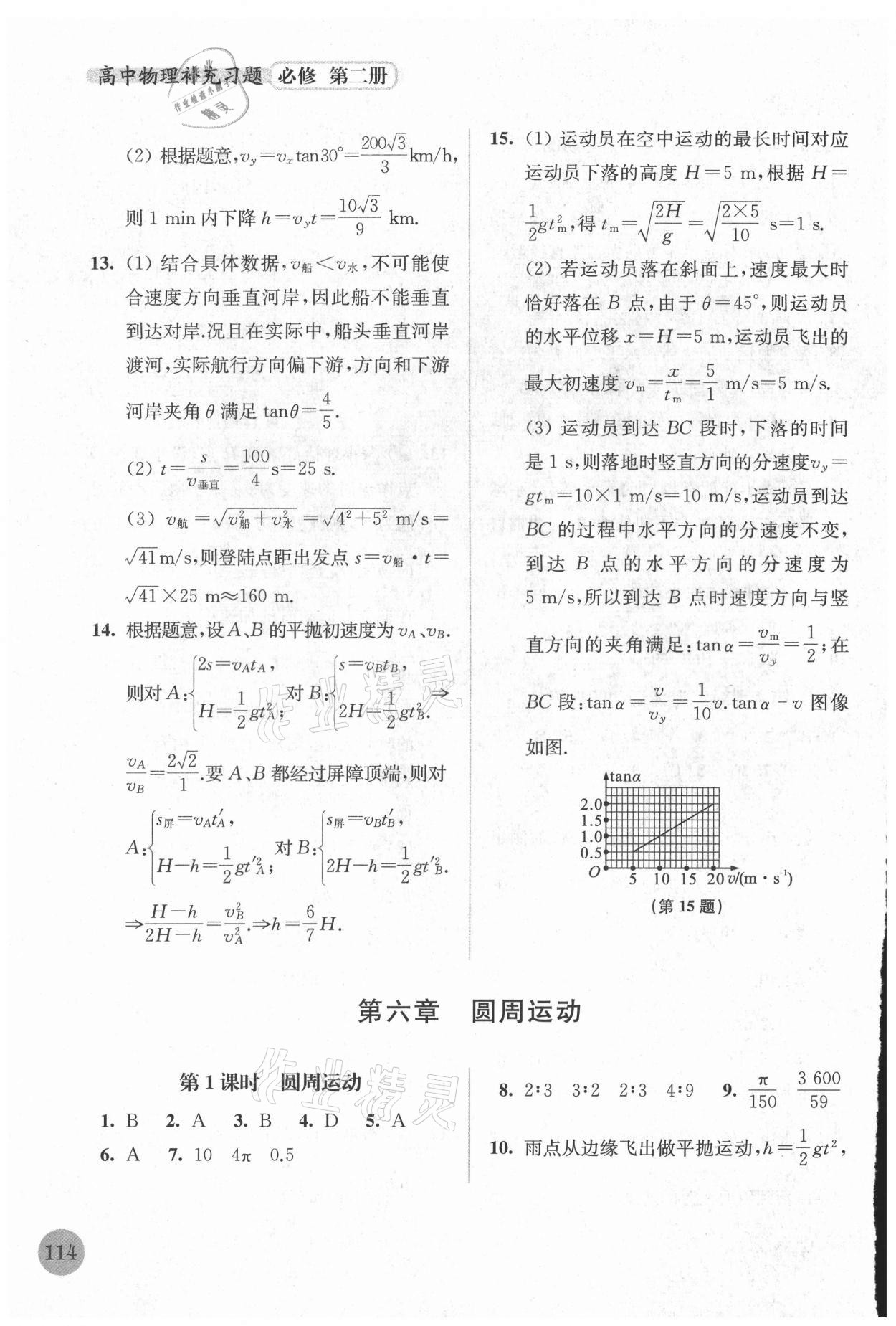 2021年高中物理補(bǔ)充習(xí)題必修第二冊(cè) 參考答案第3頁(yè)