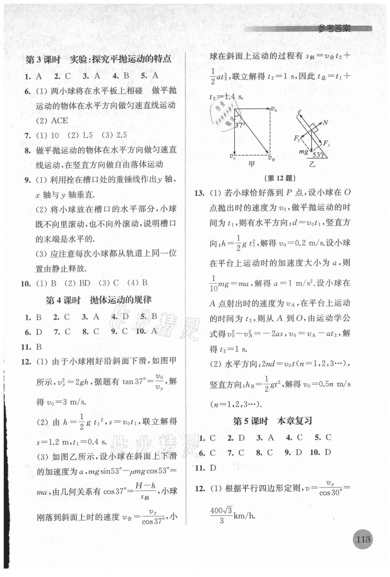 2021年高中物理補充習題必修第二冊 參考答案第2頁