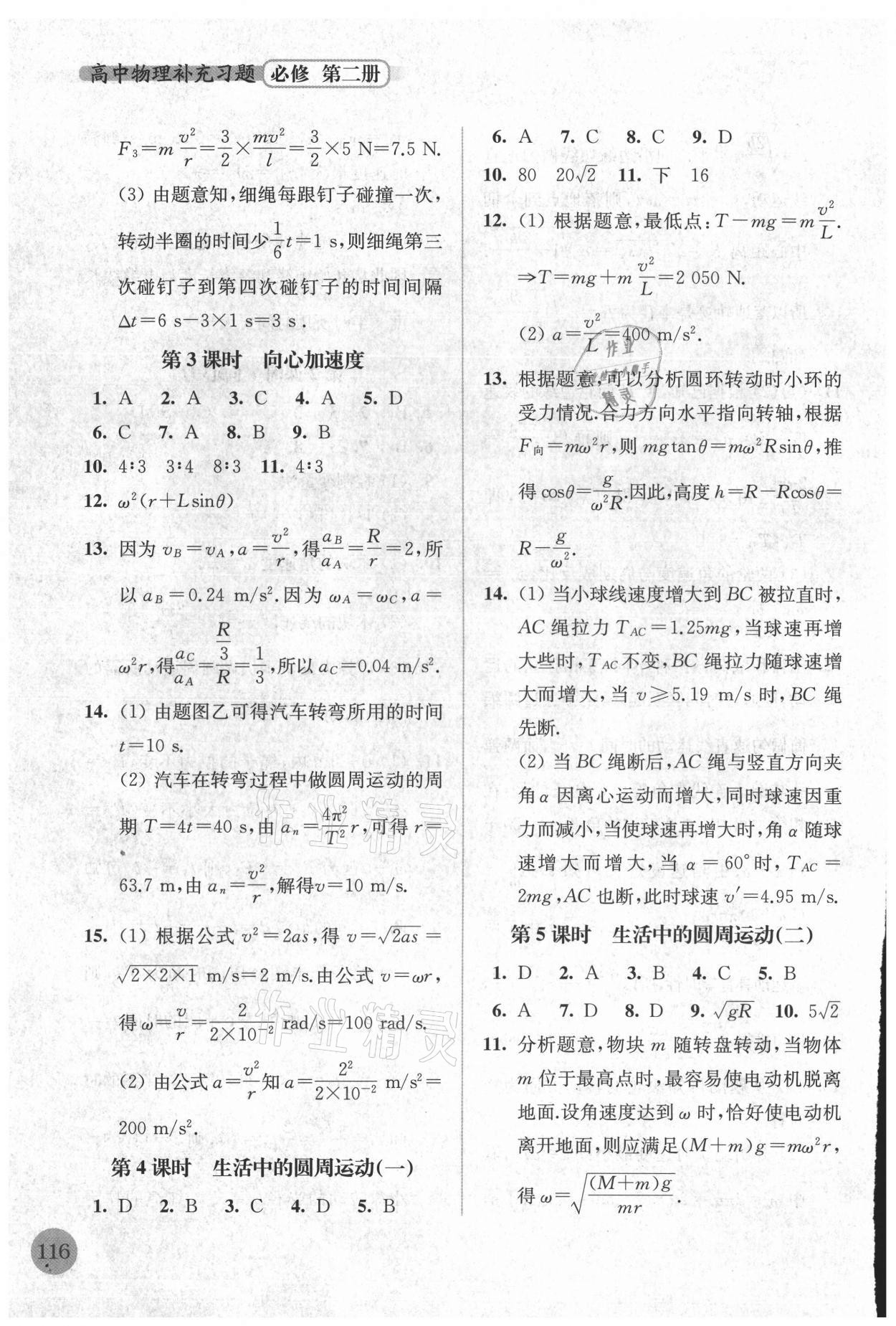 2021年高中物理補(bǔ)充習(xí)題必修第二冊 參考答案第5頁