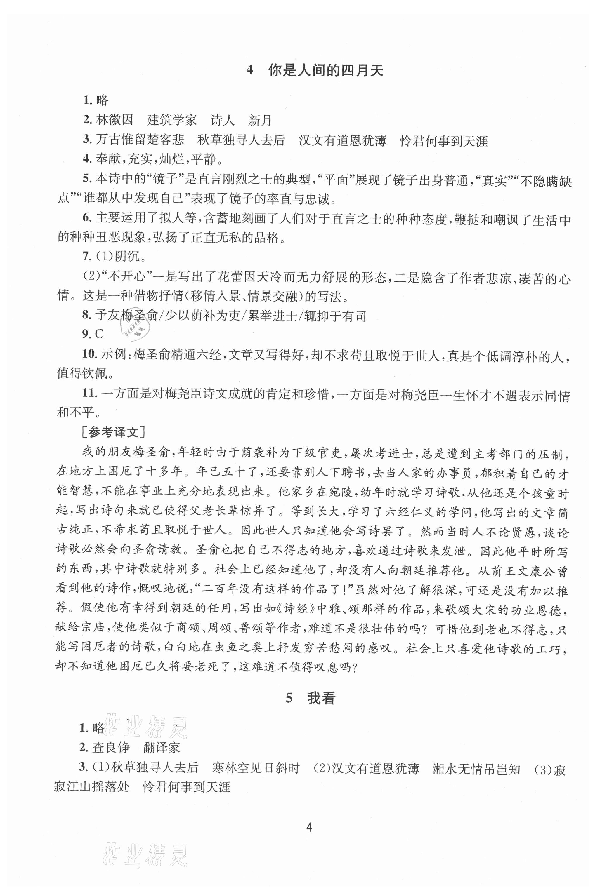 2021年全程助学九年级语文全一册人教版 第4页