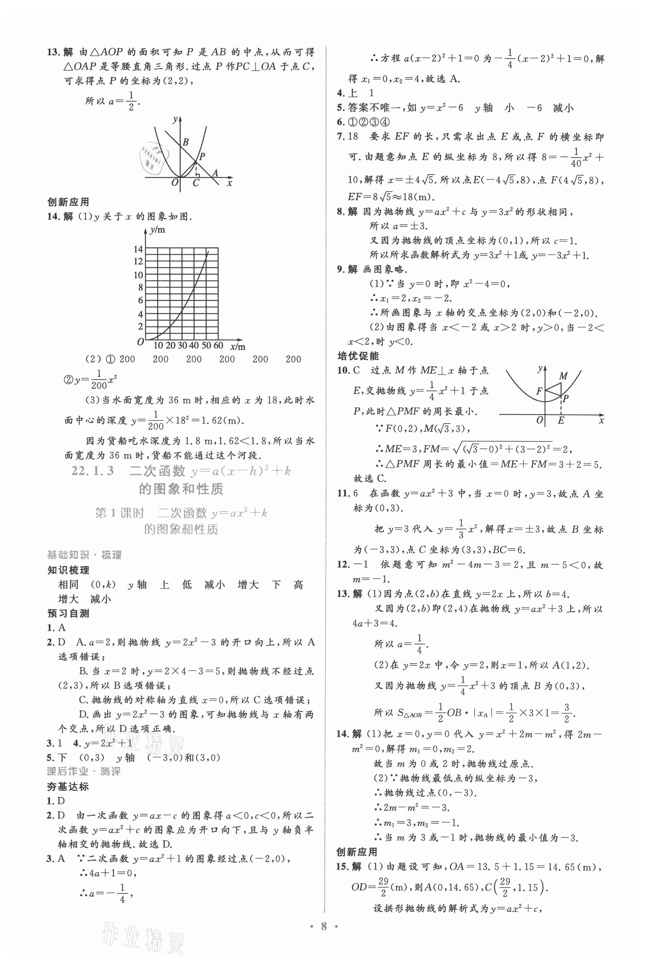 2021年人教金學典同步解析與測評學考練九年級數(shù)學上冊人教版 參考答案第8頁