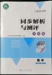 2021年人教金學(xué)典同步解析與測(cè)評(píng)學(xué)考練九年級(jí)數(shù)學(xué)上冊(cè)人教版