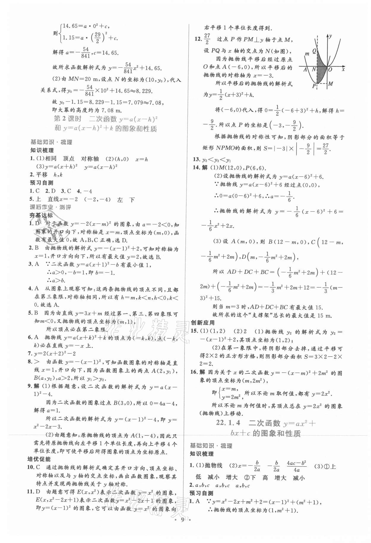 2021年人教金学典同步解析与测评学考练九年级数学上册人教版 参考答案第9页