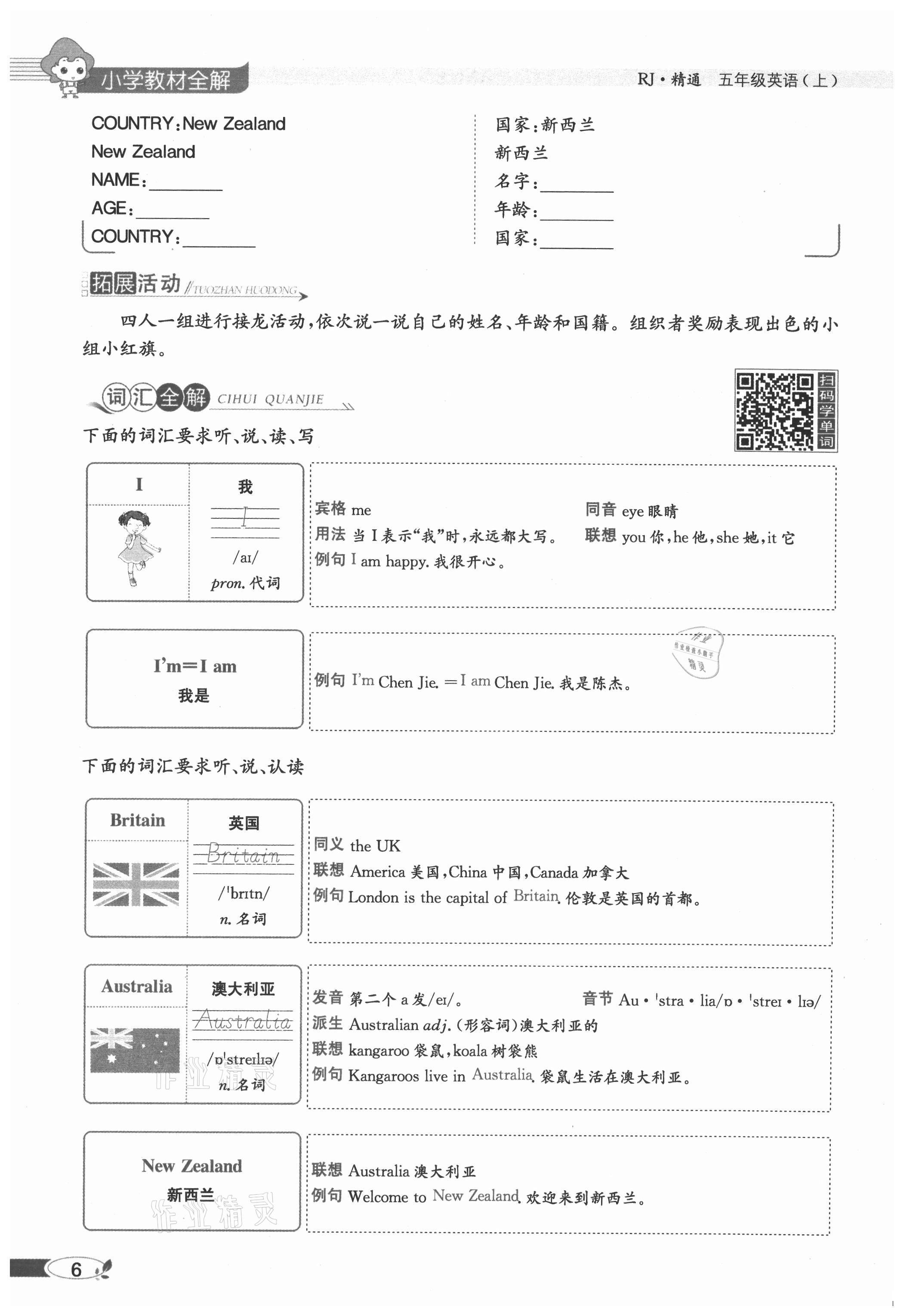 2021年教材全解五年级英语上册人教精通版 参考答案第6页