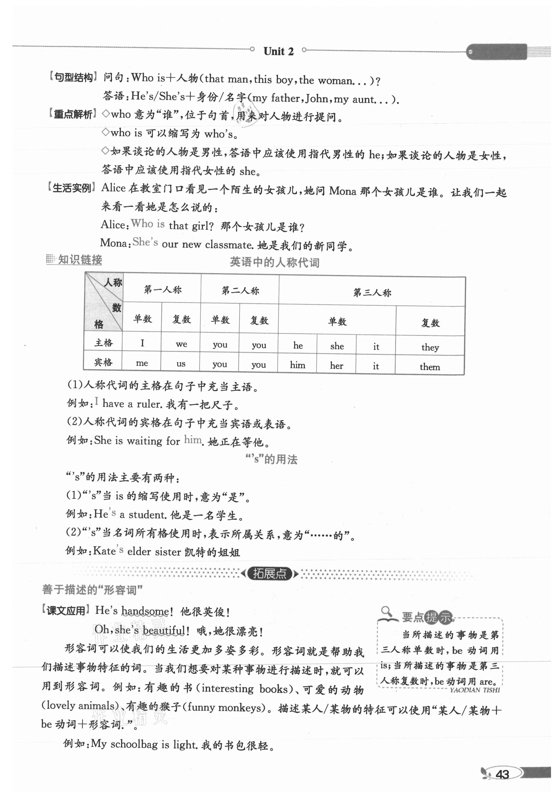 2021年教材全解五年級(jí)英語上冊(cè)人教精通版 參考答案第43頁