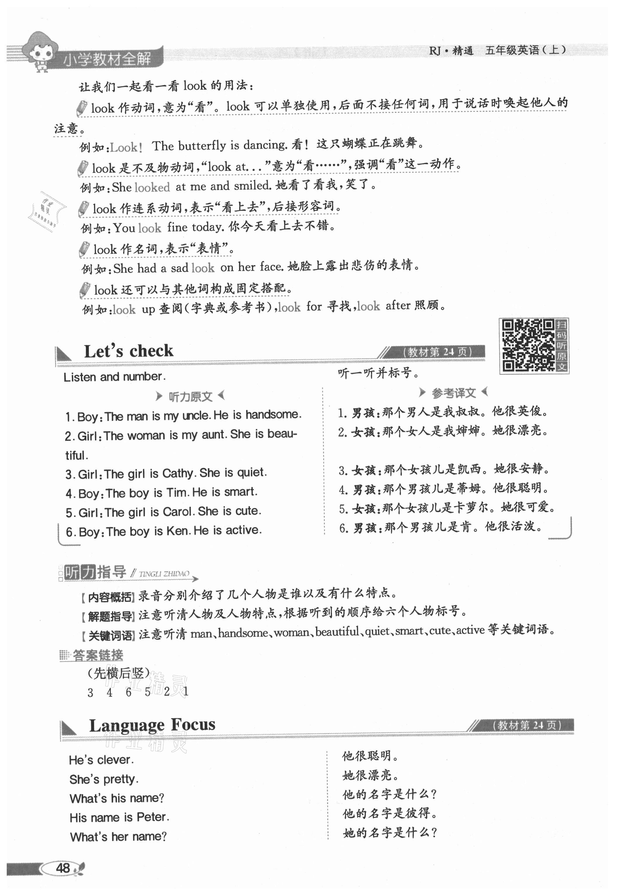 2021年教材全解五年級英語上冊人教精通版 參考答案第48頁