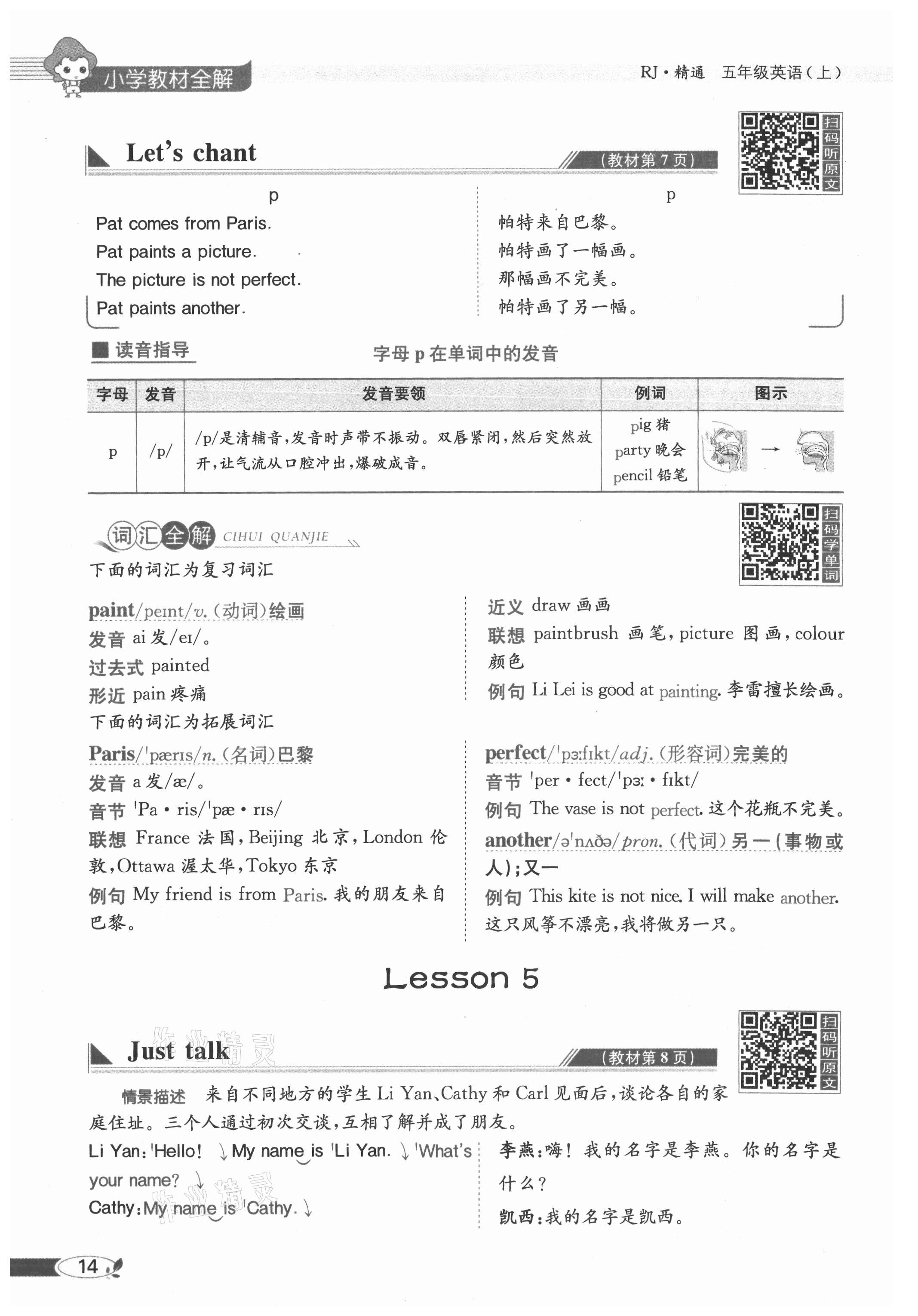 2021年教材全解五年級(jí)英語(yǔ)上冊(cè)人教精通版 參考答案第14頁(yè)