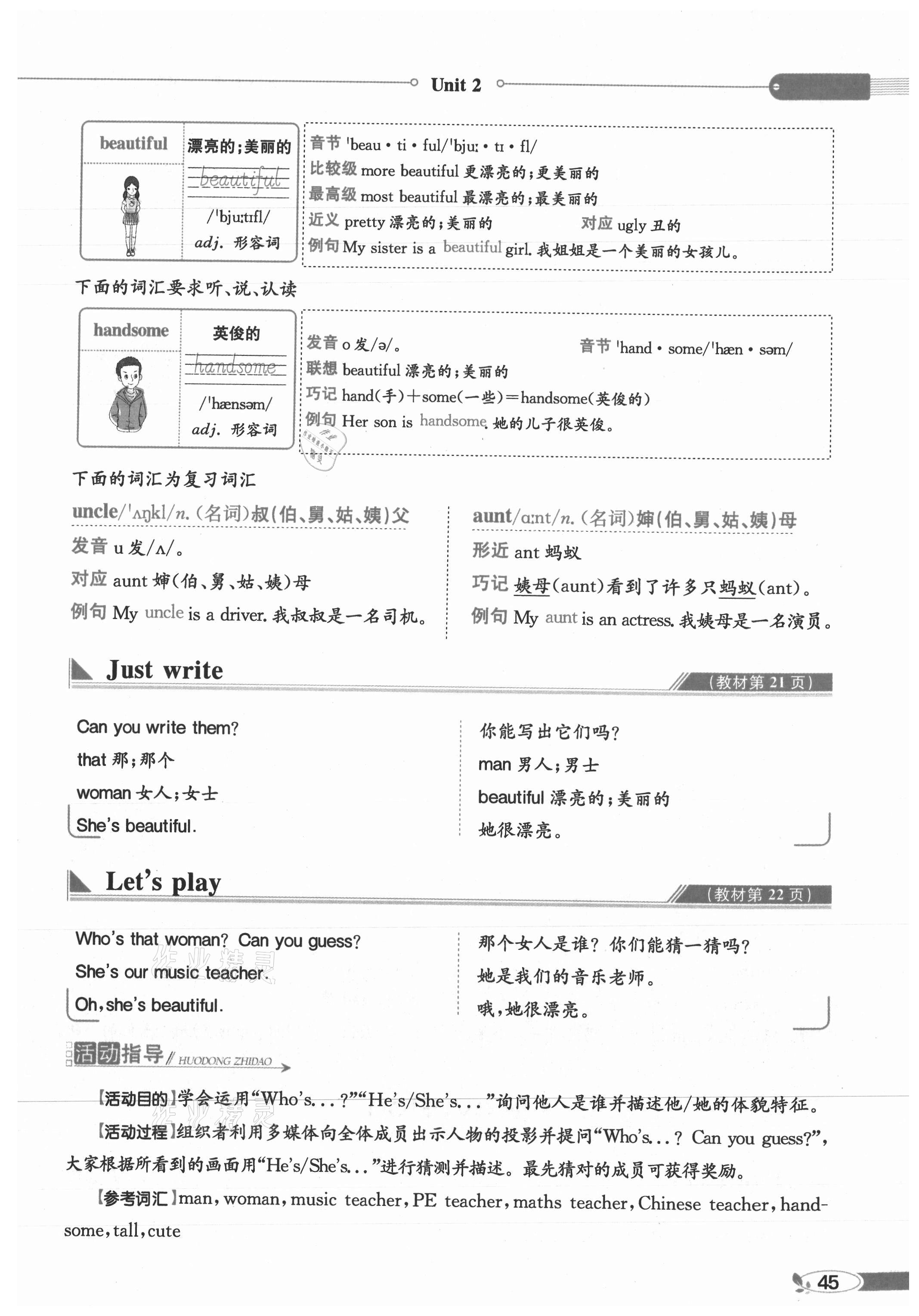 2021年教材全解五年级英语上册人教精通版 参考答案第45页