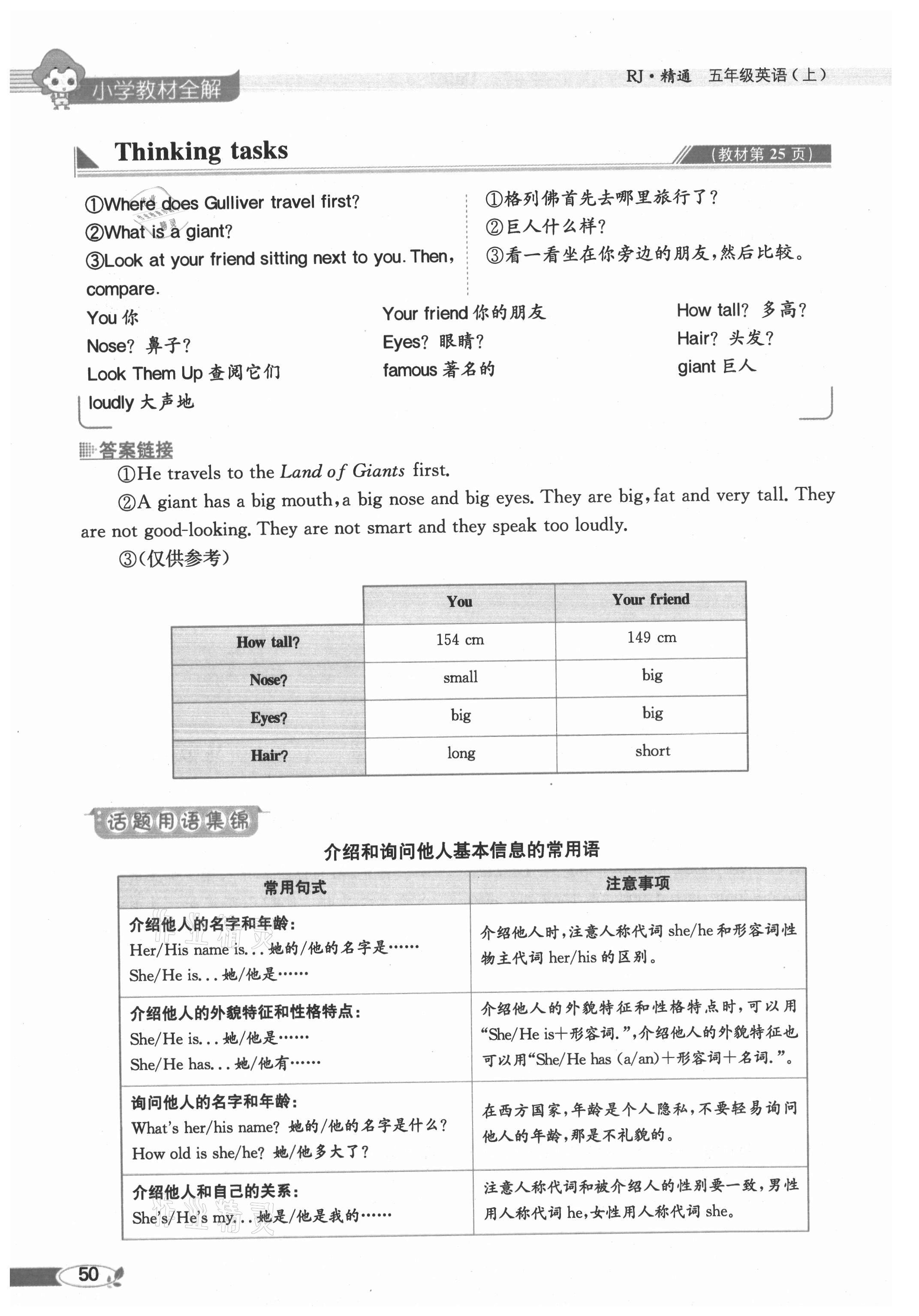 2021年教材全解五年级英语上册人教精通版 参考答案第50页