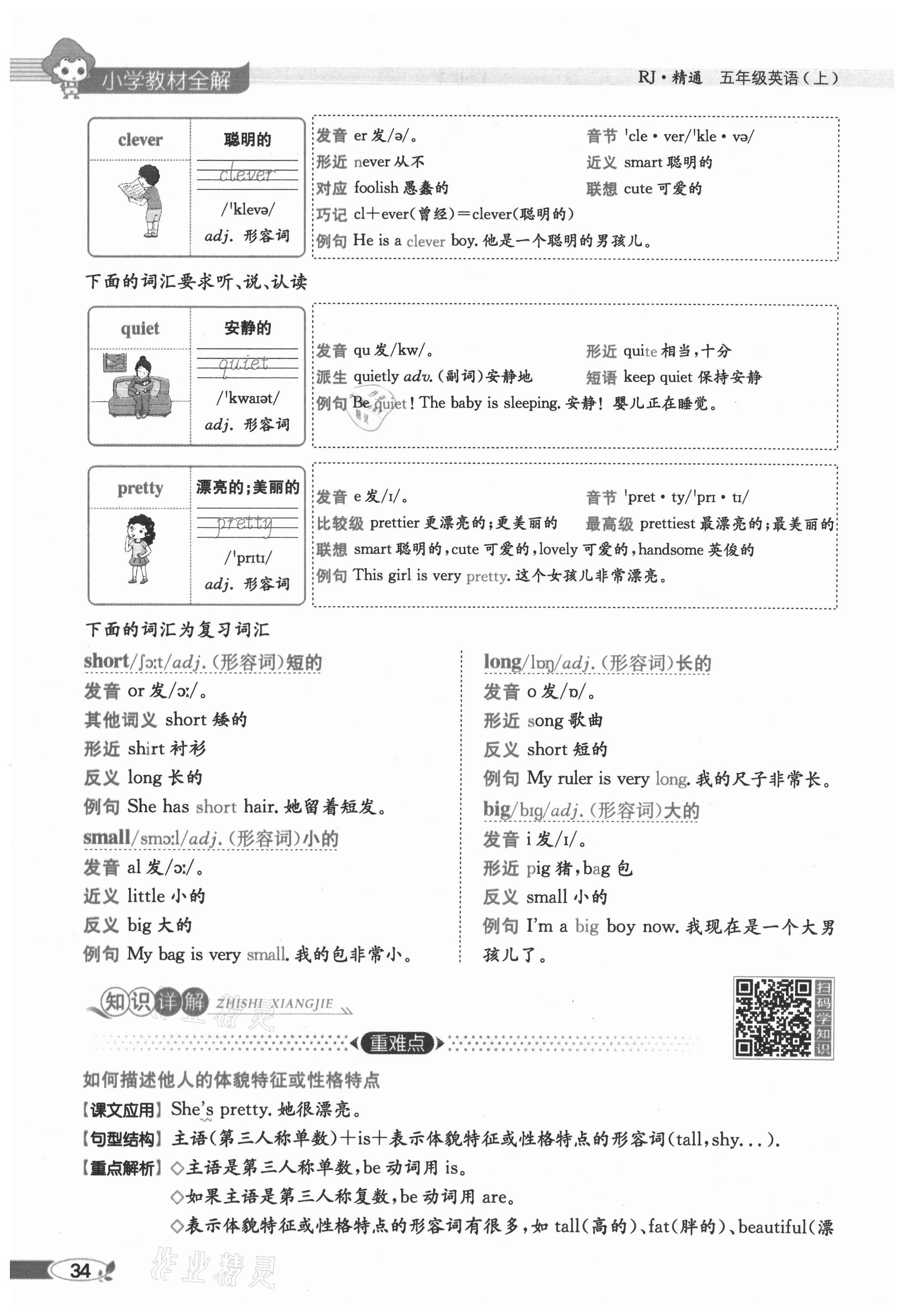 2021年教材全解五年级英语上册人教精通版 参考答案第34页