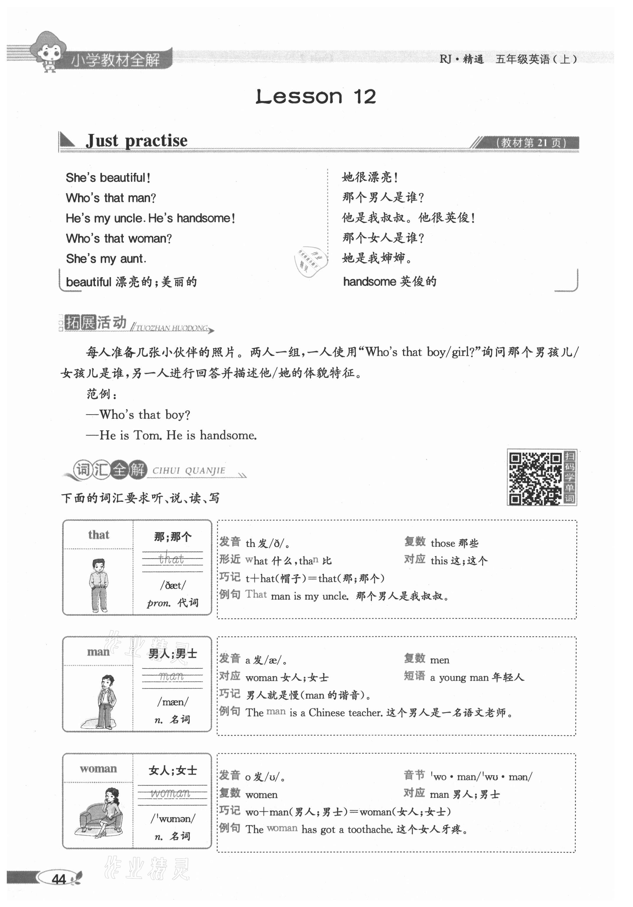 2021年教材全解五年級(jí)英語(yǔ)上冊(cè)人教精通版 參考答案第44頁(yè)