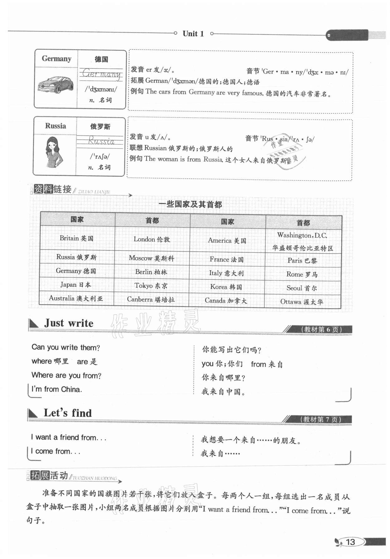 2021年教材全解五年級英語上冊人教精通版 參考答案第13頁