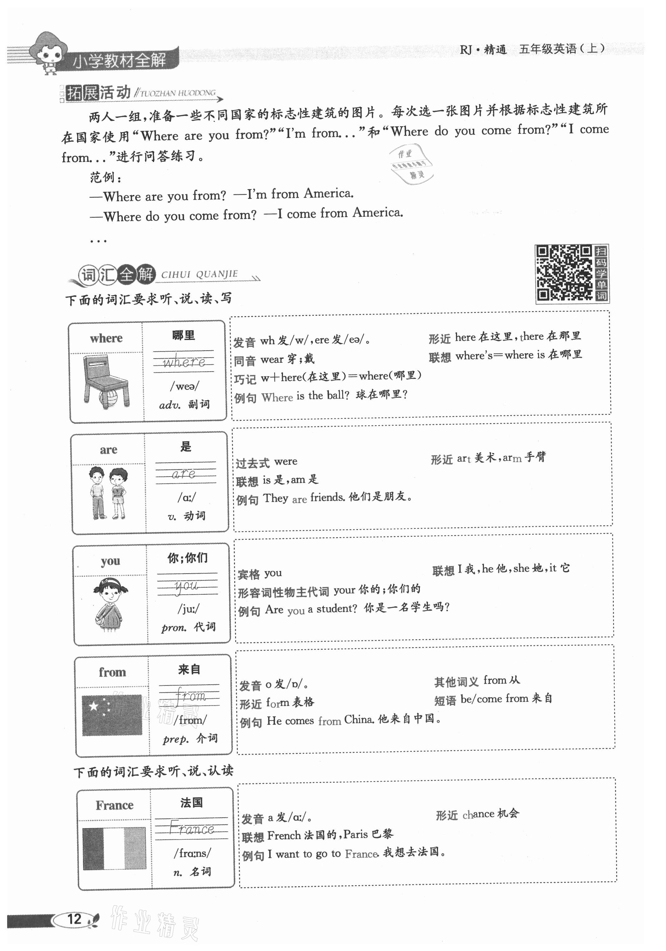 2021年教材全解五年級英語上冊人教精通版 參考答案第12頁