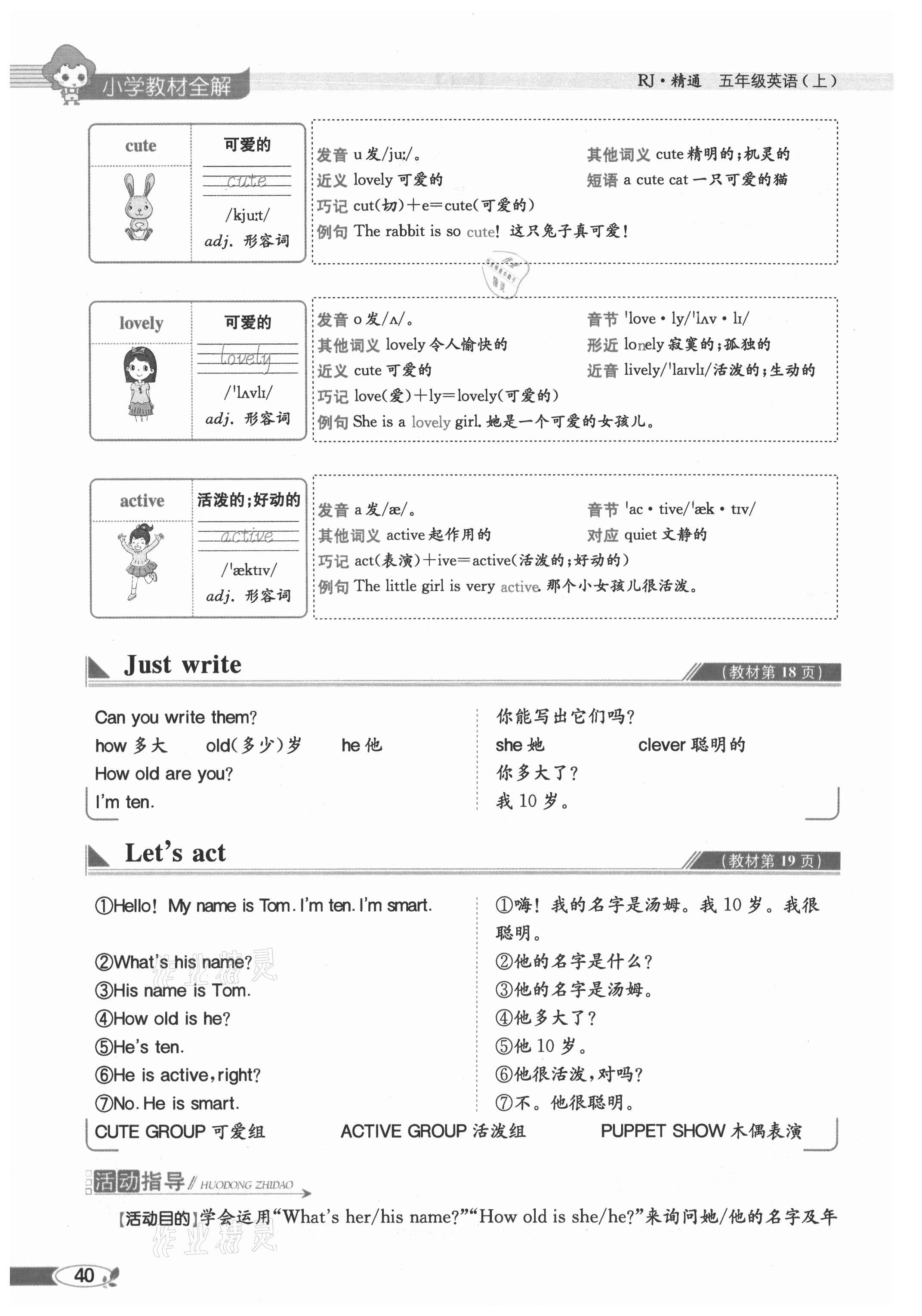 2021年教材全解五年級(jí)英語(yǔ)上冊(cè)人教精通版 參考答案第40頁(yè)