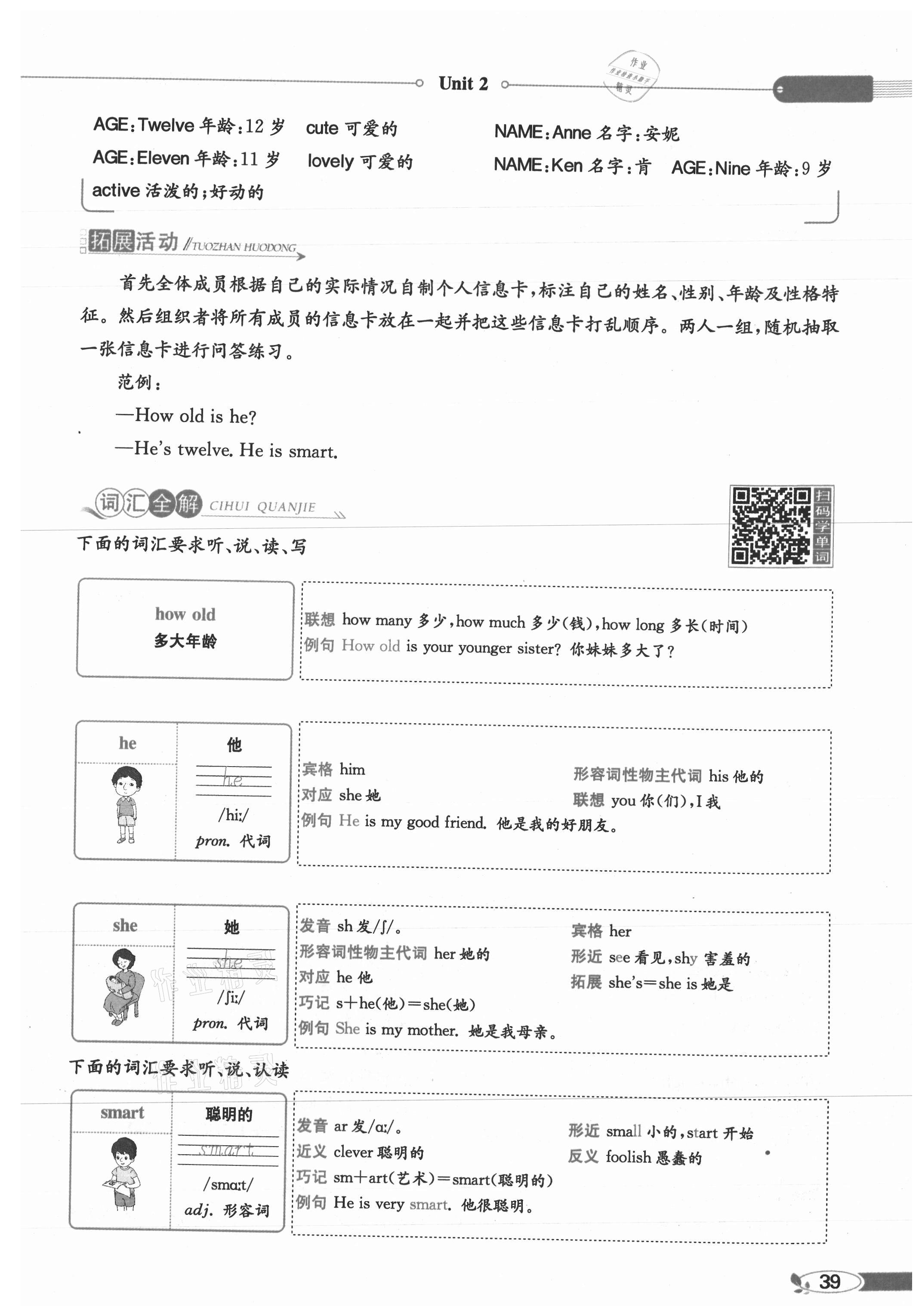 2021年教材全解五年级英语上册人教精通版 参考答案第39页