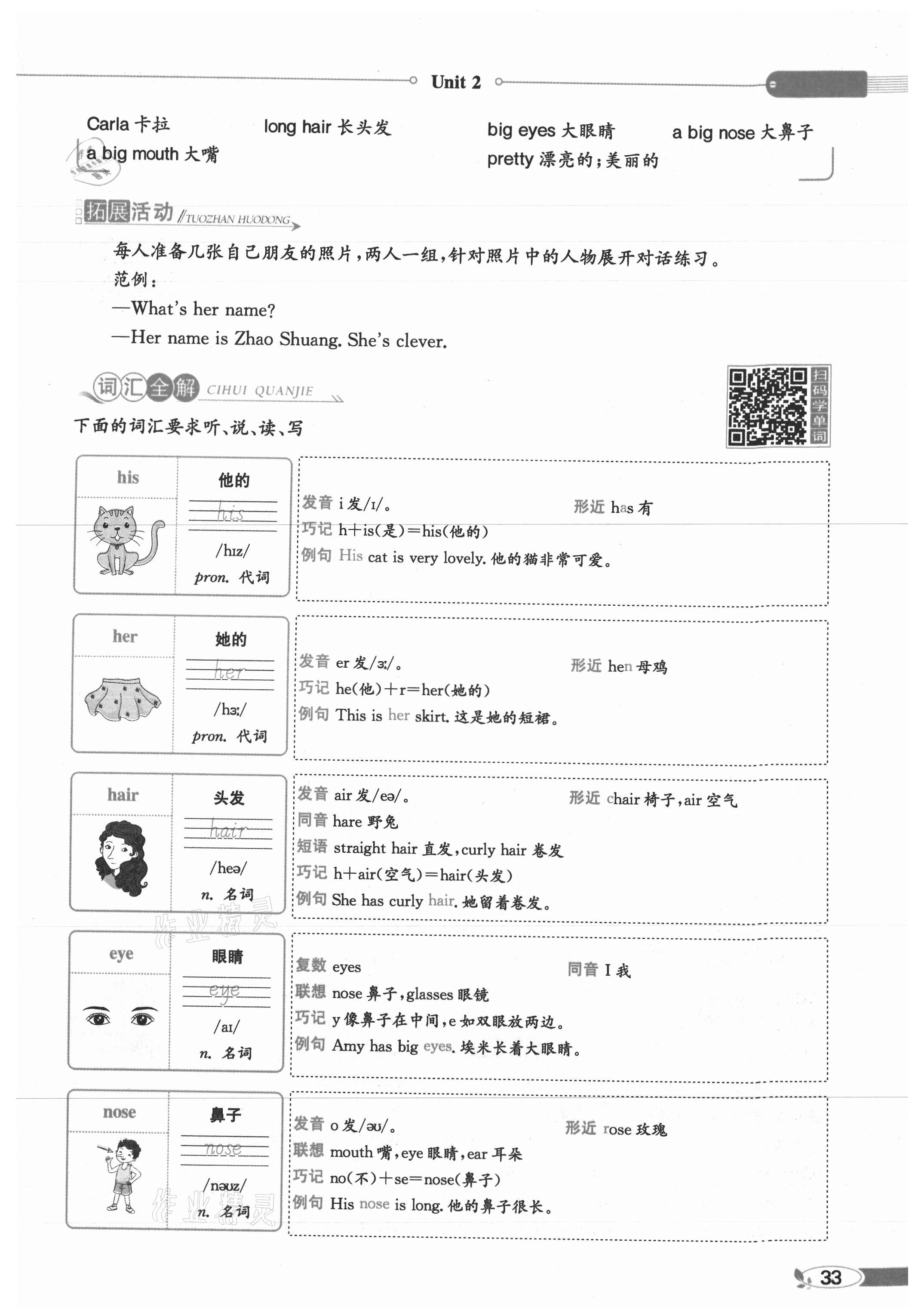 2021年教材全解五年级英语上册人教精通版 参考答案第33页