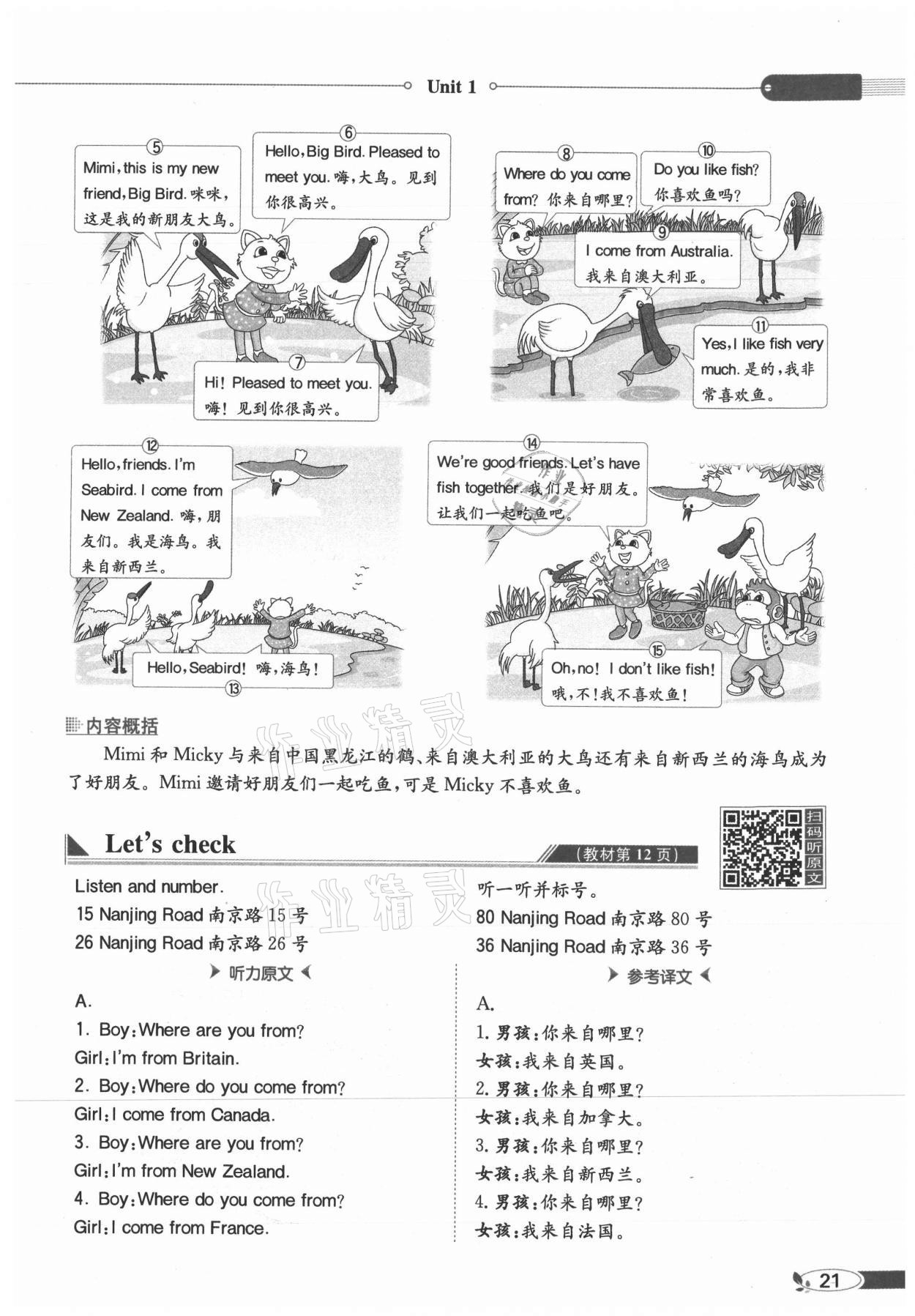 2021年教材全解五年級英語上冊人教精通版 參考答案第21頁