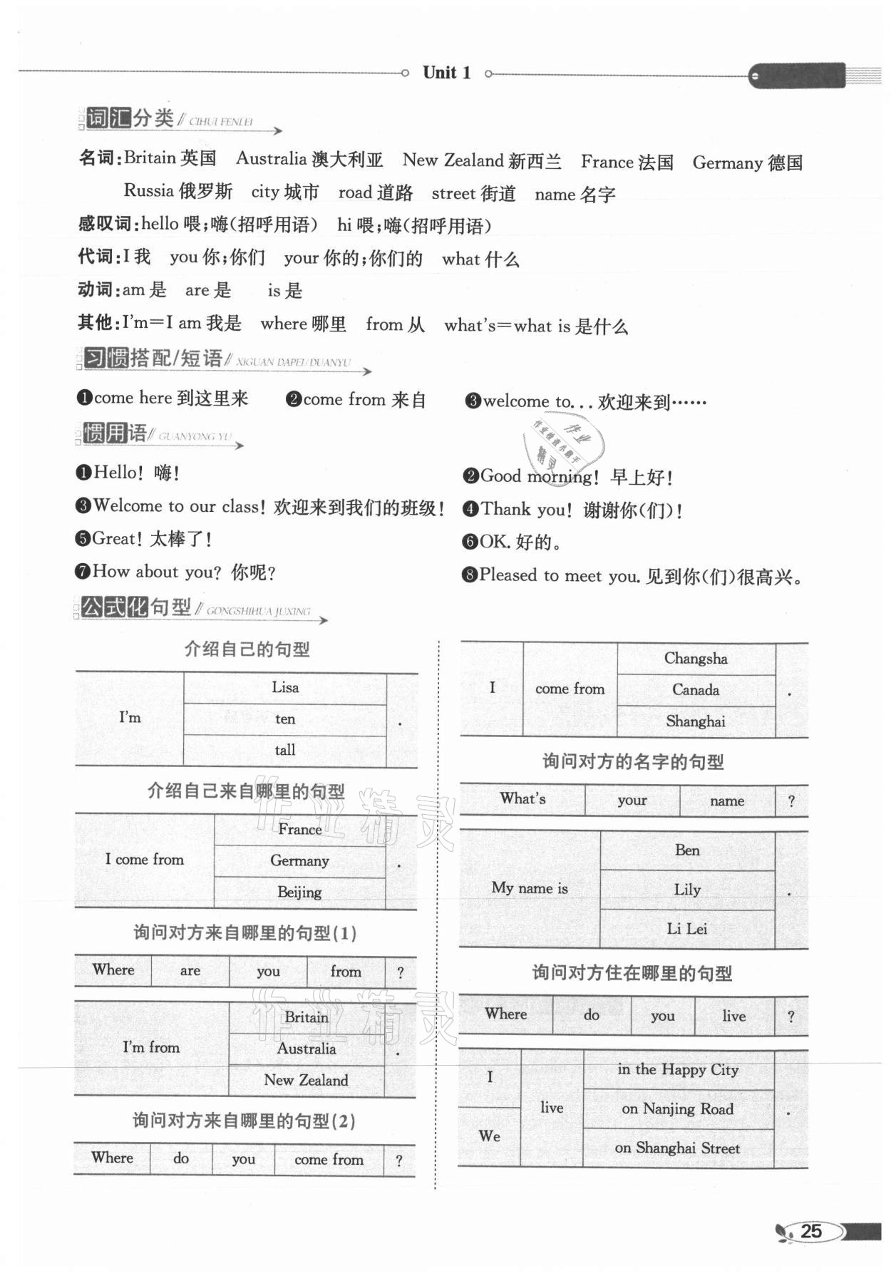 2021年教材全解五年級英語上冊人教精通版 參考答案第25頁