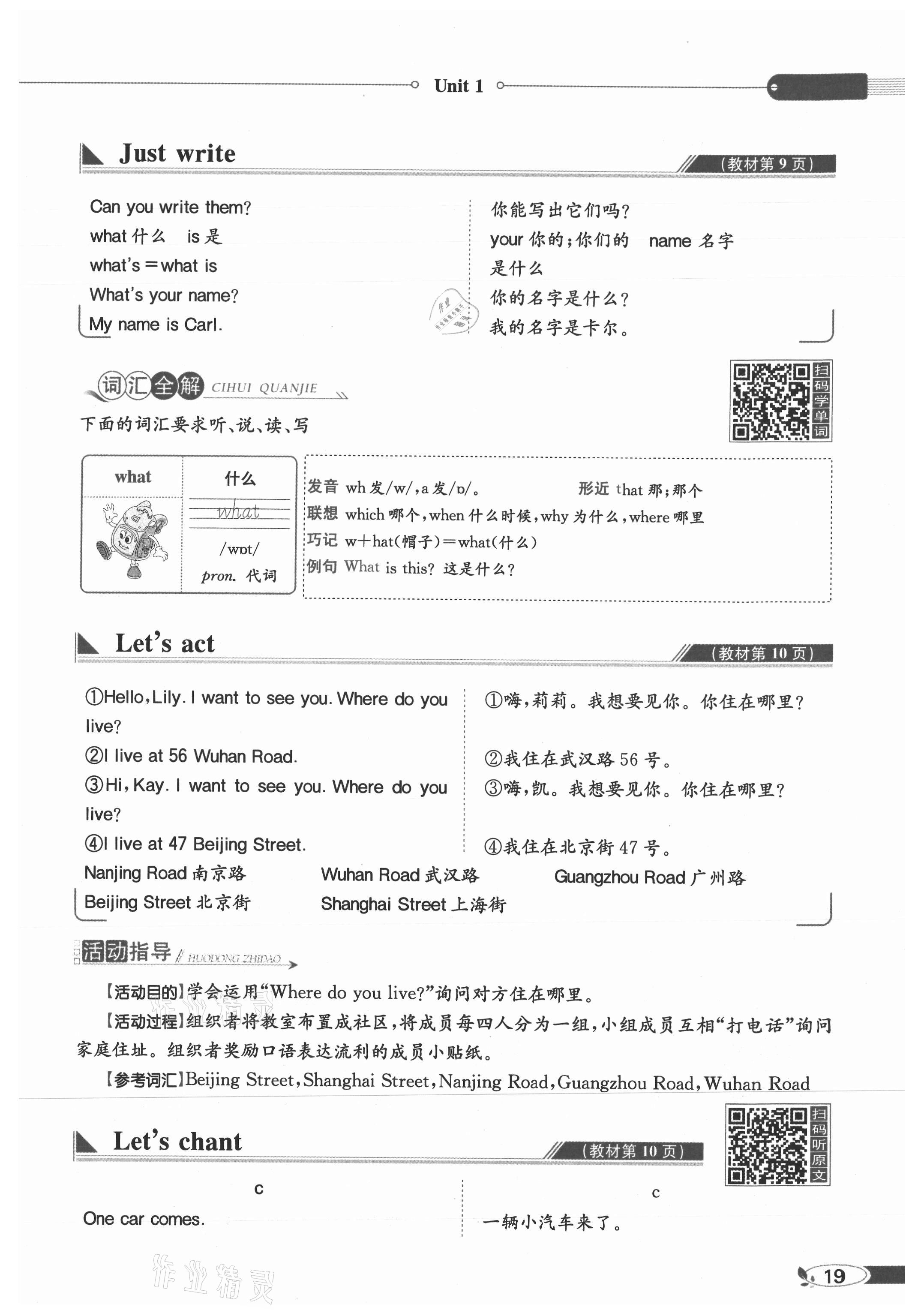 2021年教材全解五年級英語上冊人教精通版 參考答案第19頁