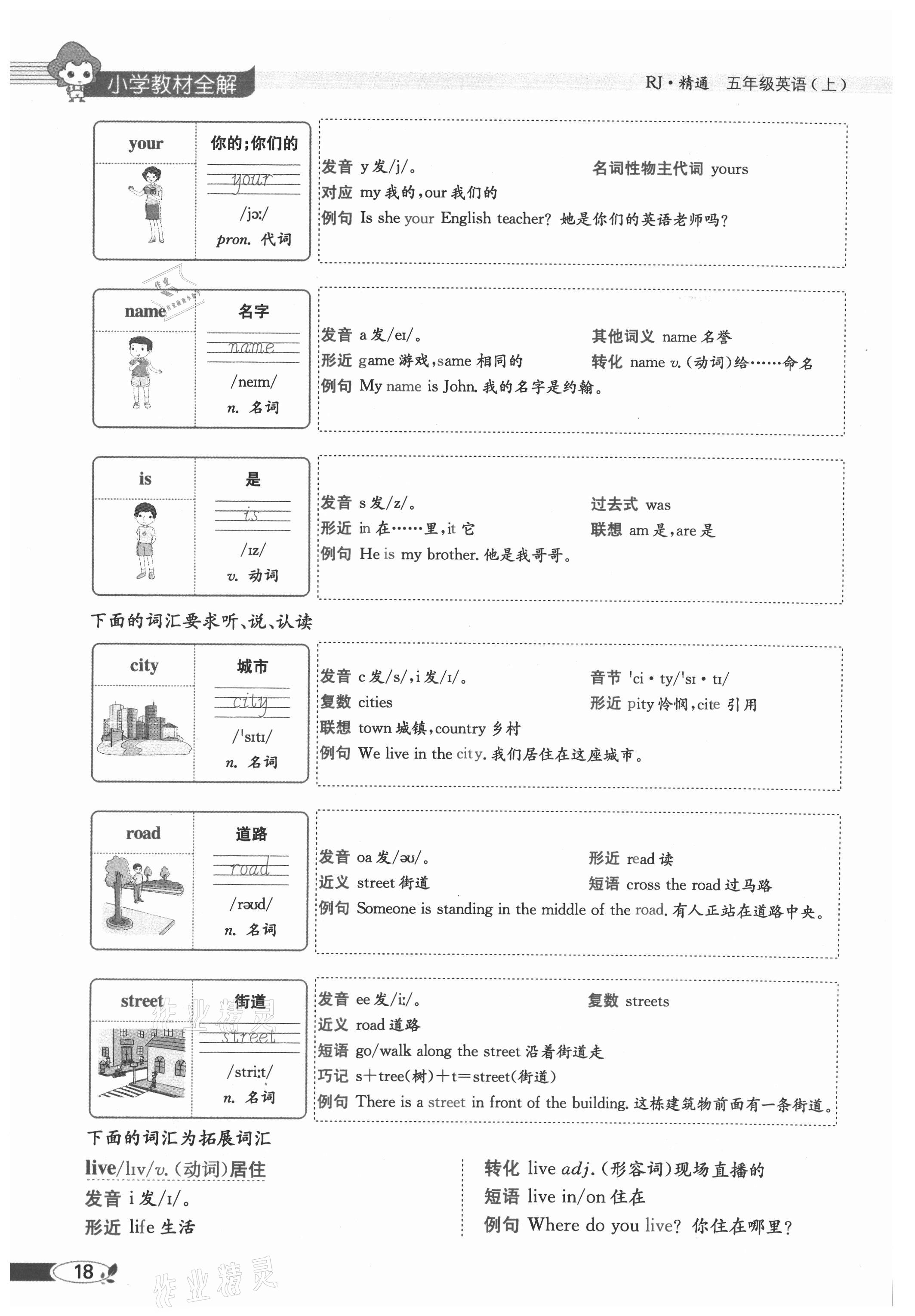 2021年教材全解五年級(jí)英語(yǔ)上冊(cè)人教精通版 參考答案第18頁(yè)