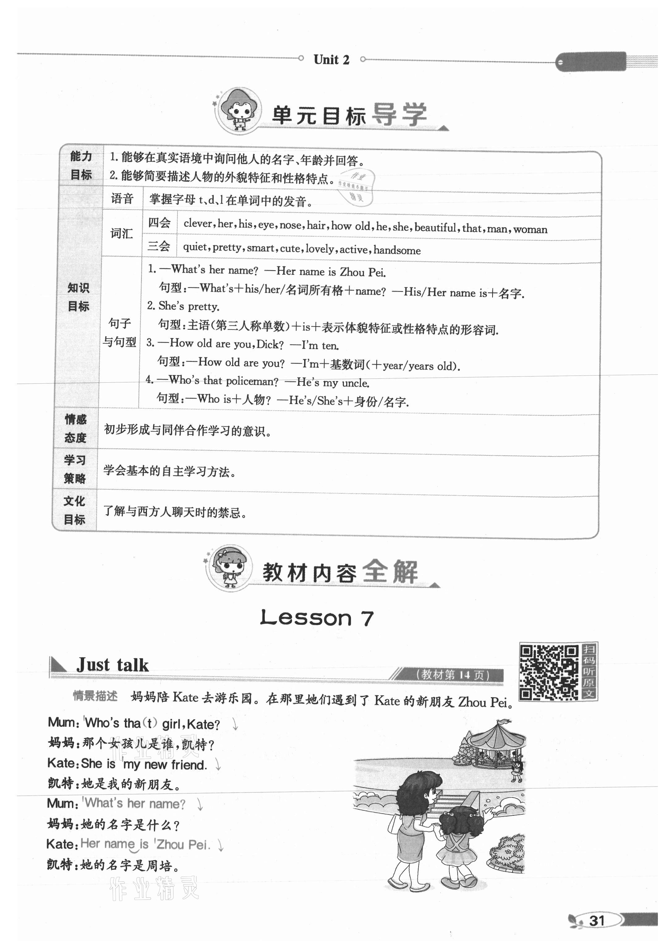 2021年教材全解五年級(jí)英語上冊(cè)人教精通版 參考答案第31頁