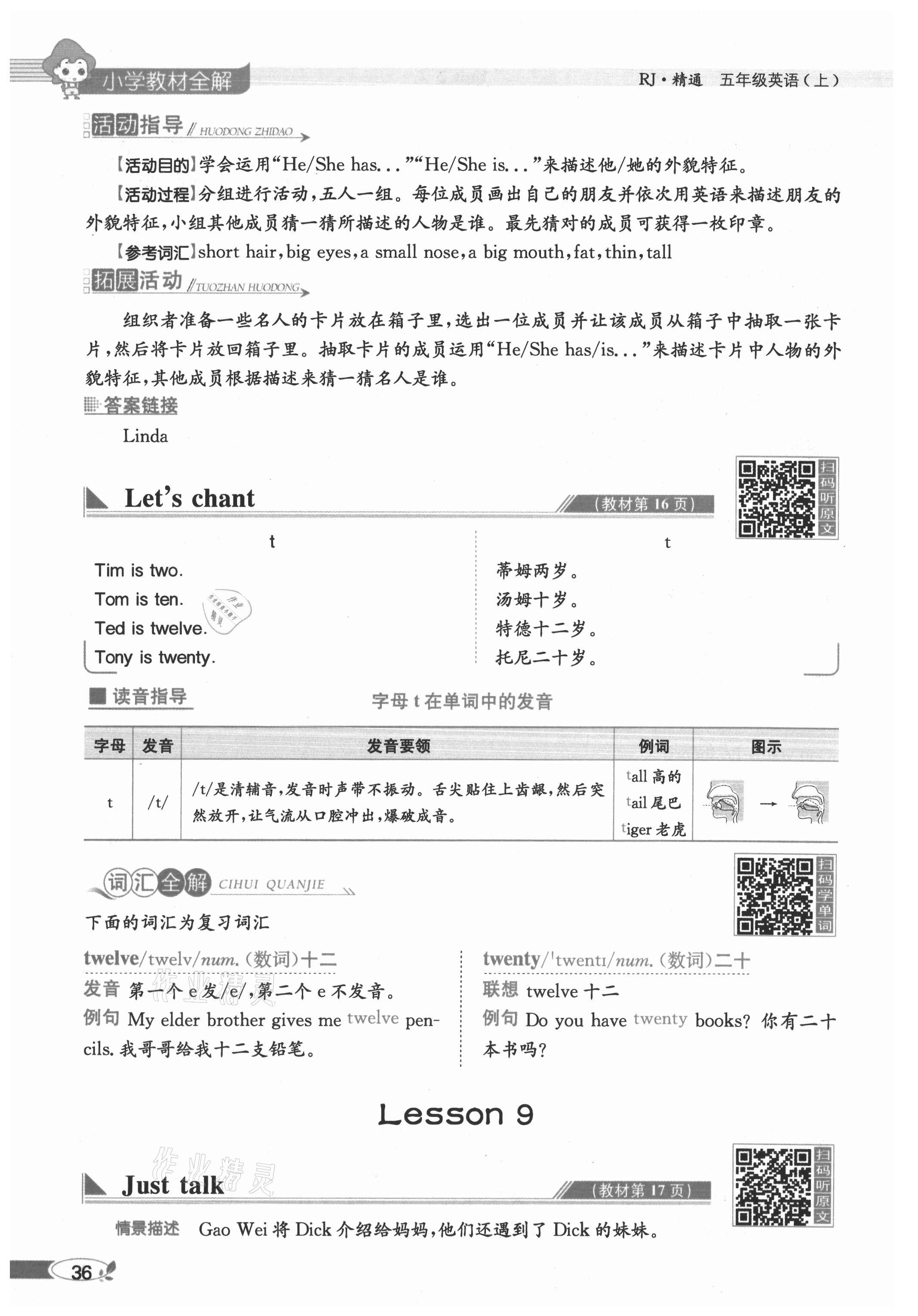 2021年教材全解五年级英语上册人教精通版 参考答案第36页