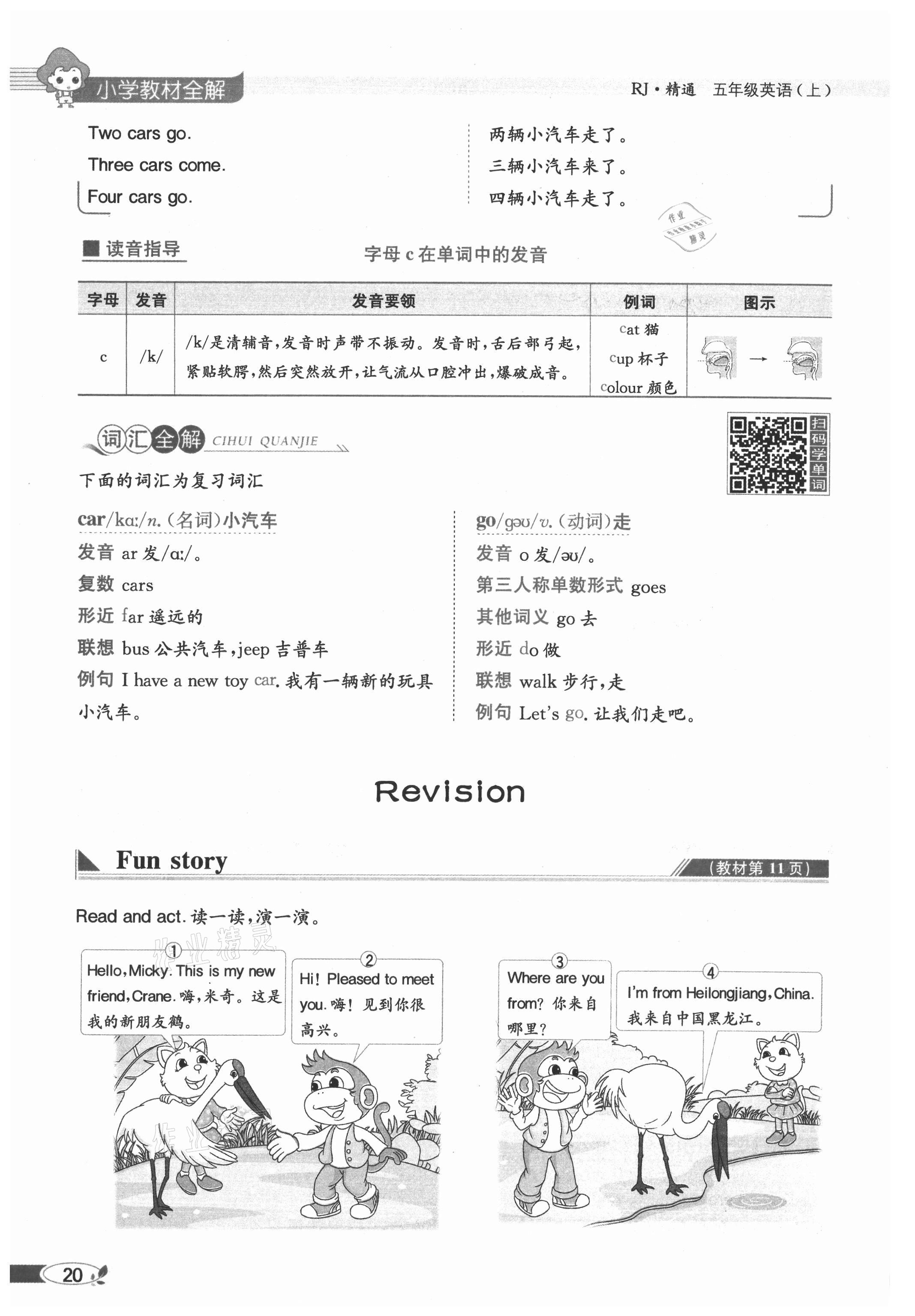 2021年教材全解五年級英語上冊人教精通版 參考答案第20頁