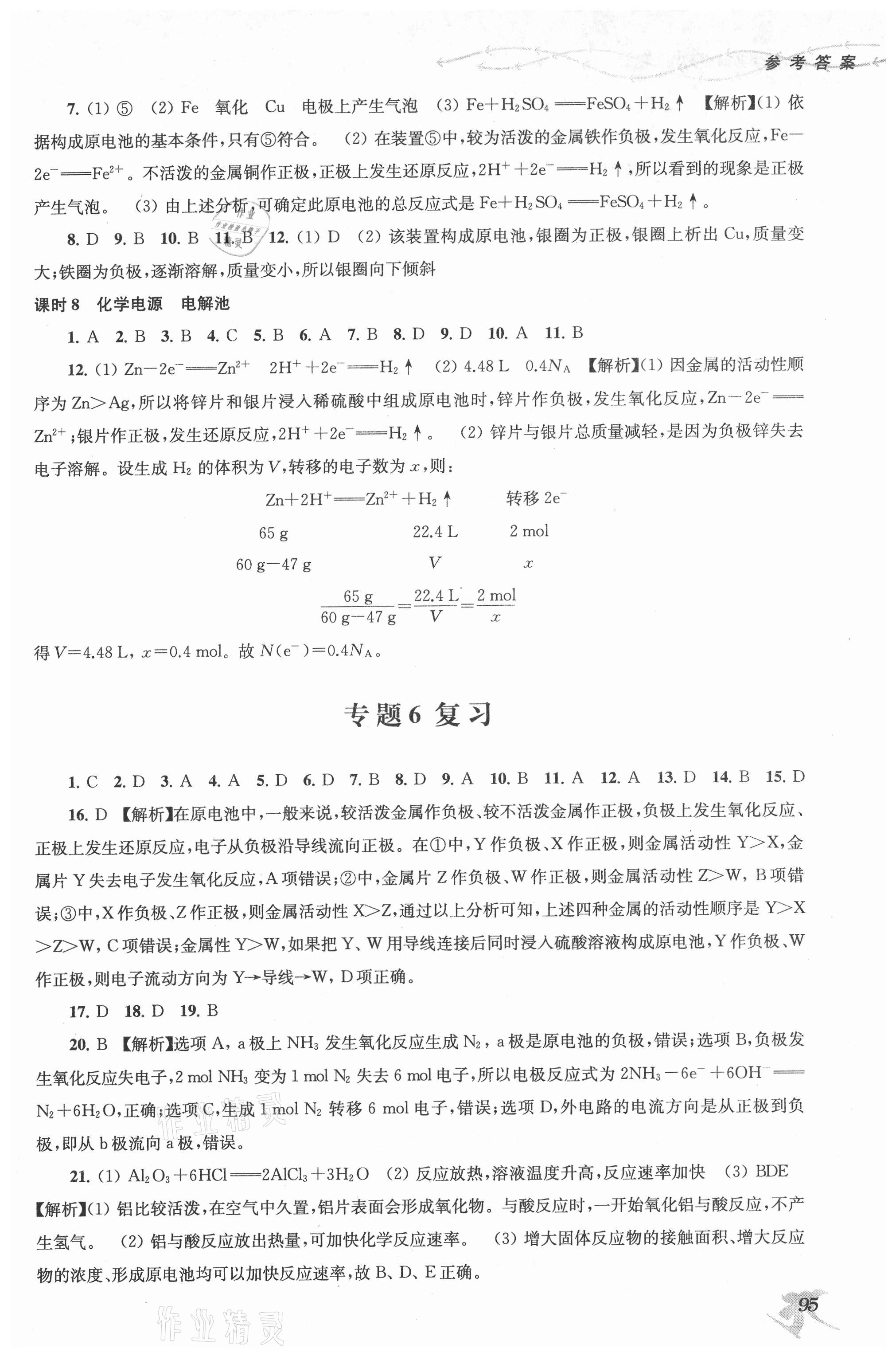 2021年新補充習題高中化學必修第二冊蘇教版 第3頁