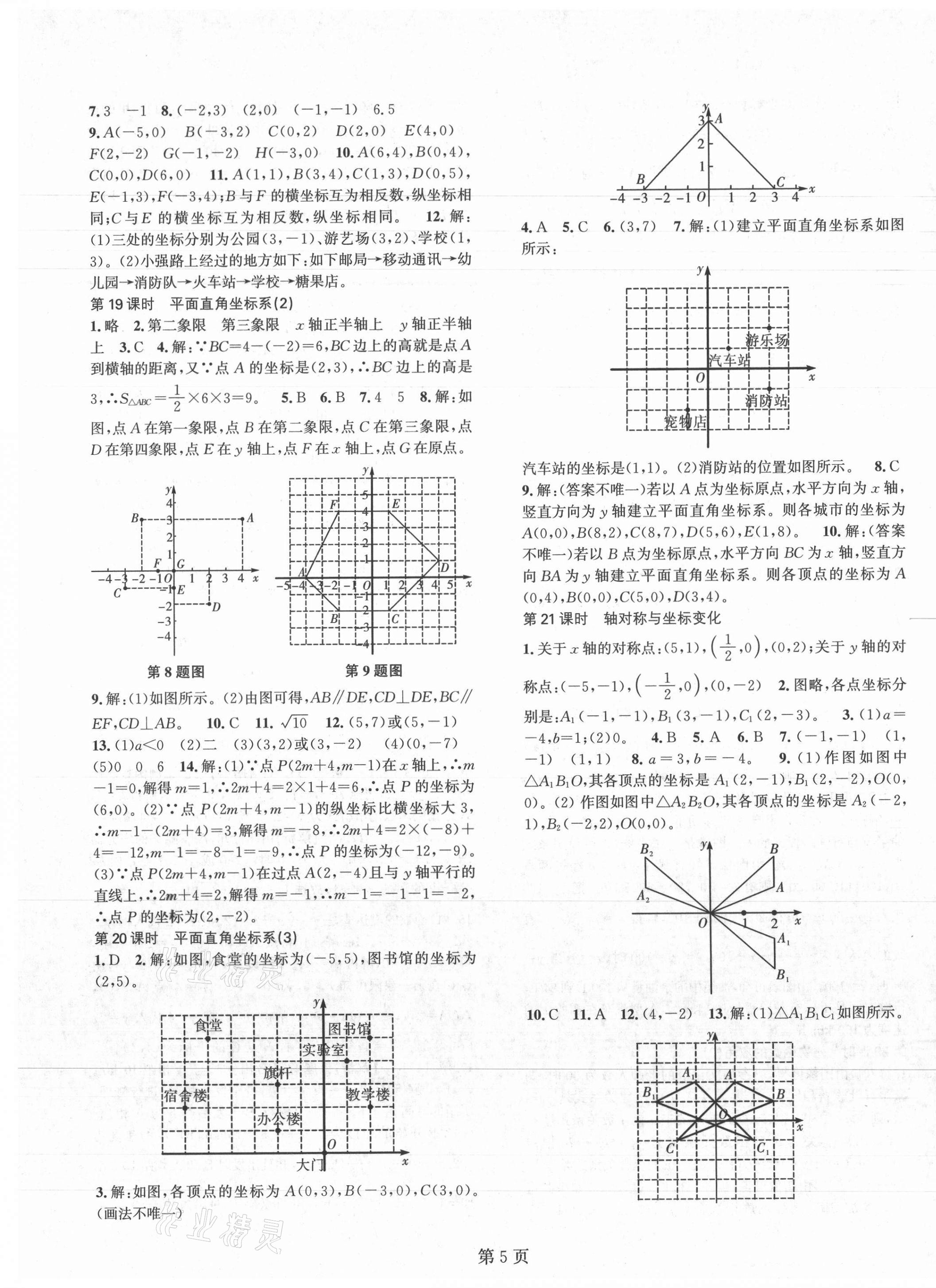 2021年春如金卷課時作業(yè)AB本八年級數(shù)學(xué)上冊北師大版 第5頁