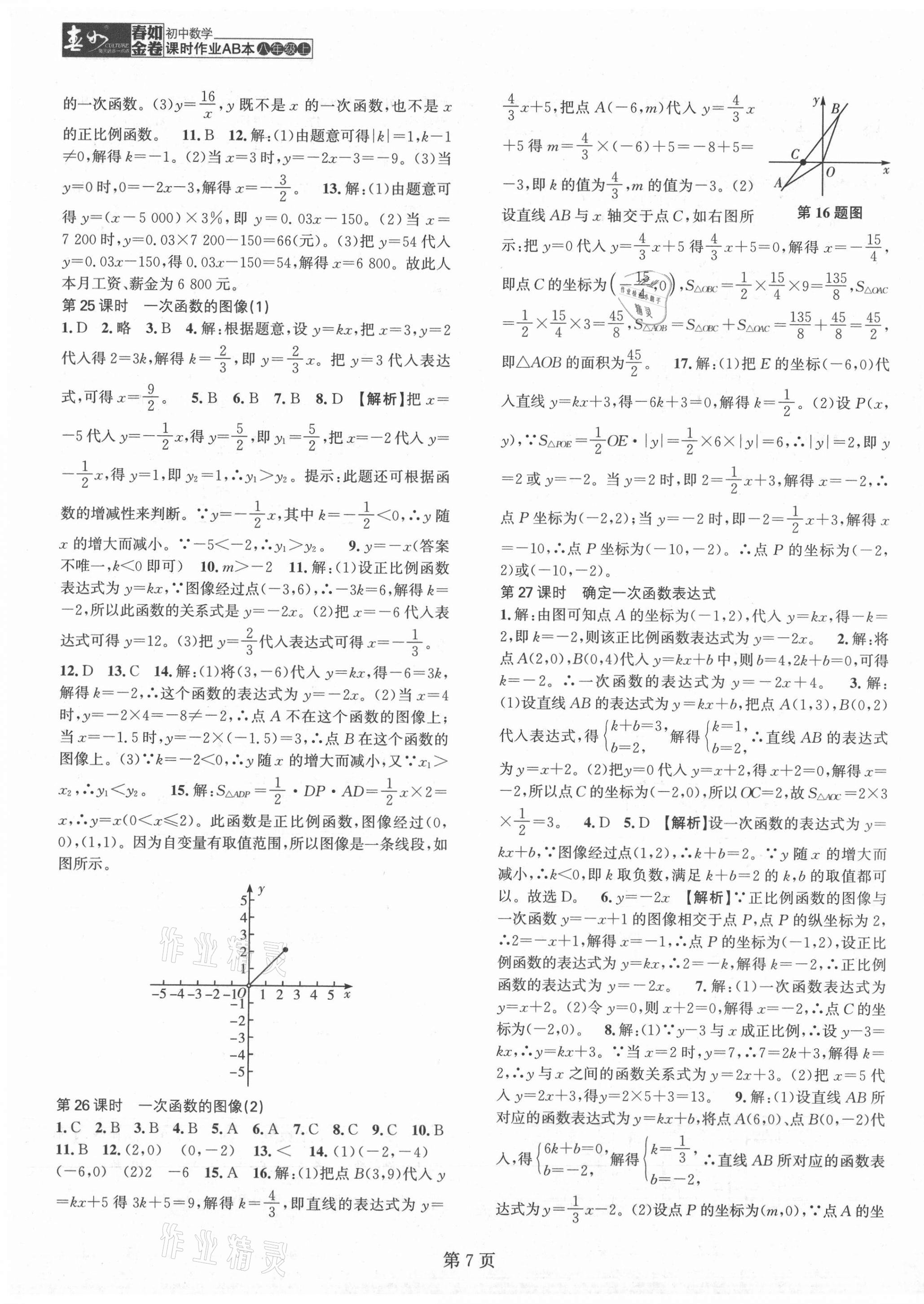 2021年春如金卷课时作业AB本八年级数学上册北师大版 第7页