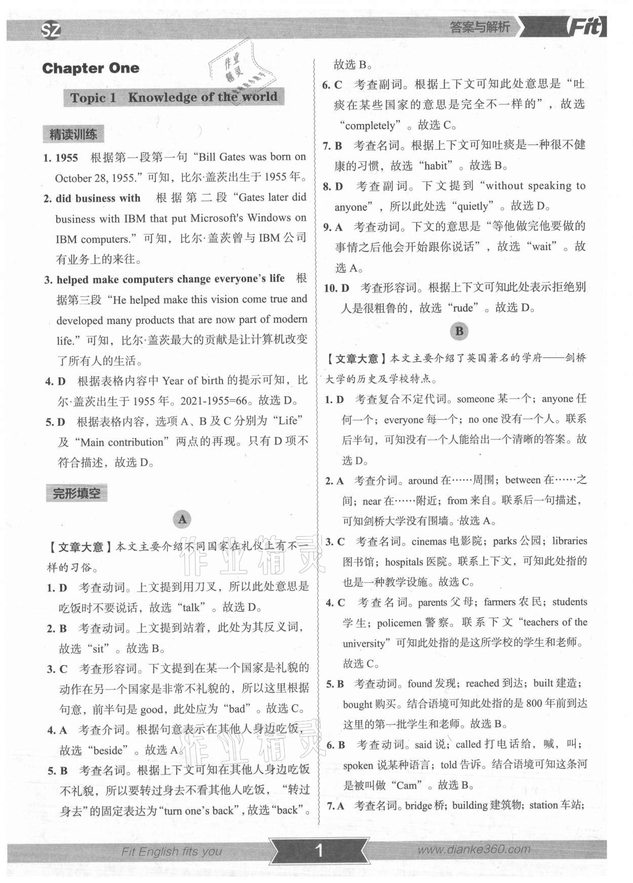 2022年沸騰英語3合1限時訓(xùn)練八年級深圳專版 參考答案第1頁