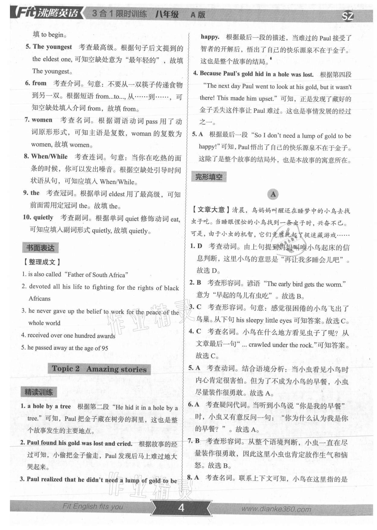 2022年沸騰英語(yǔ)3合1限時(shí)訓(xùn)練八年級(jí)深圳專(zhuān)版 參考答案第4頁(yè)