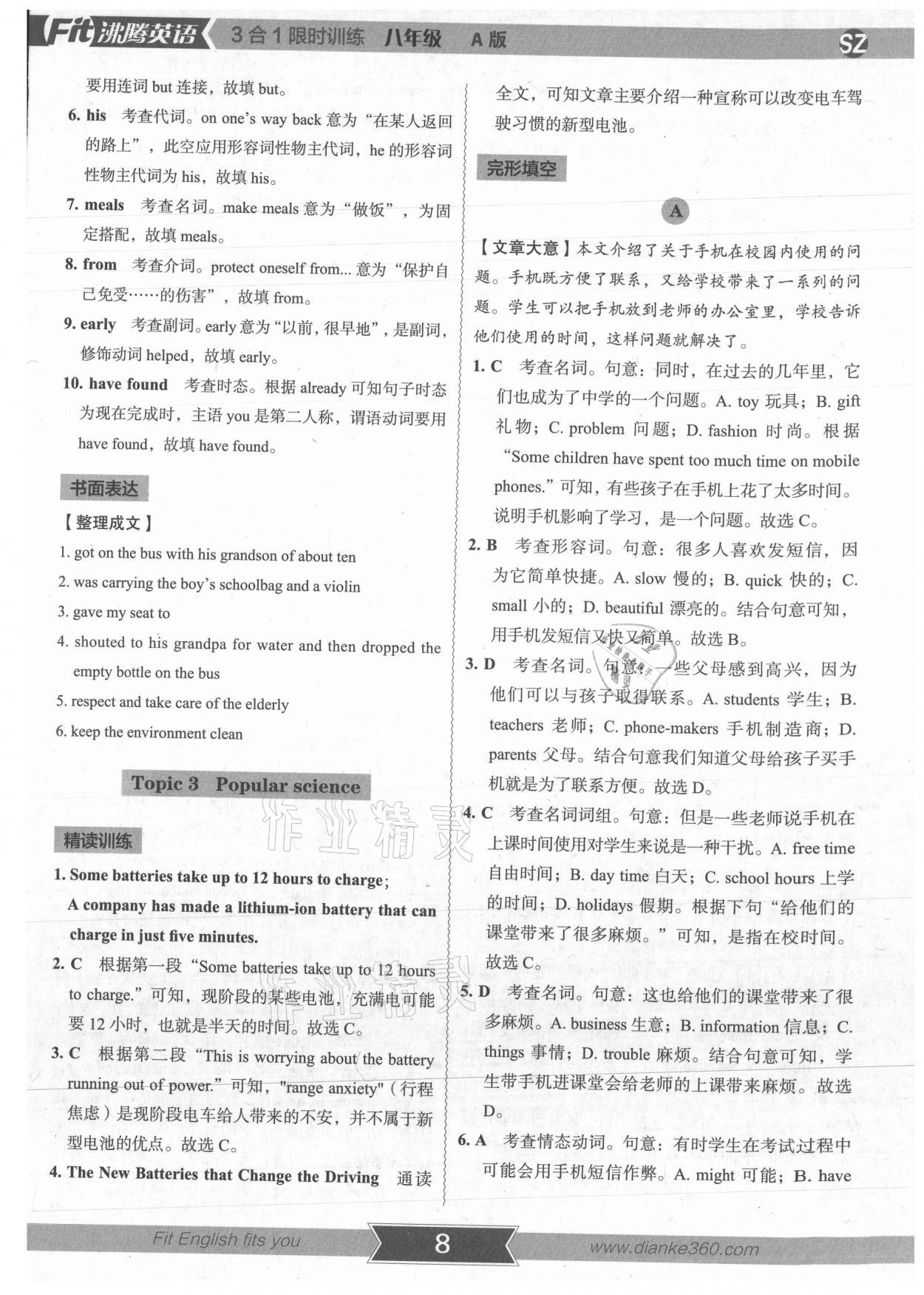 2022年沸騰英語3合1限時(shí)訓(xùn)練八年級(jí)深圳專版 參考答案第8頁