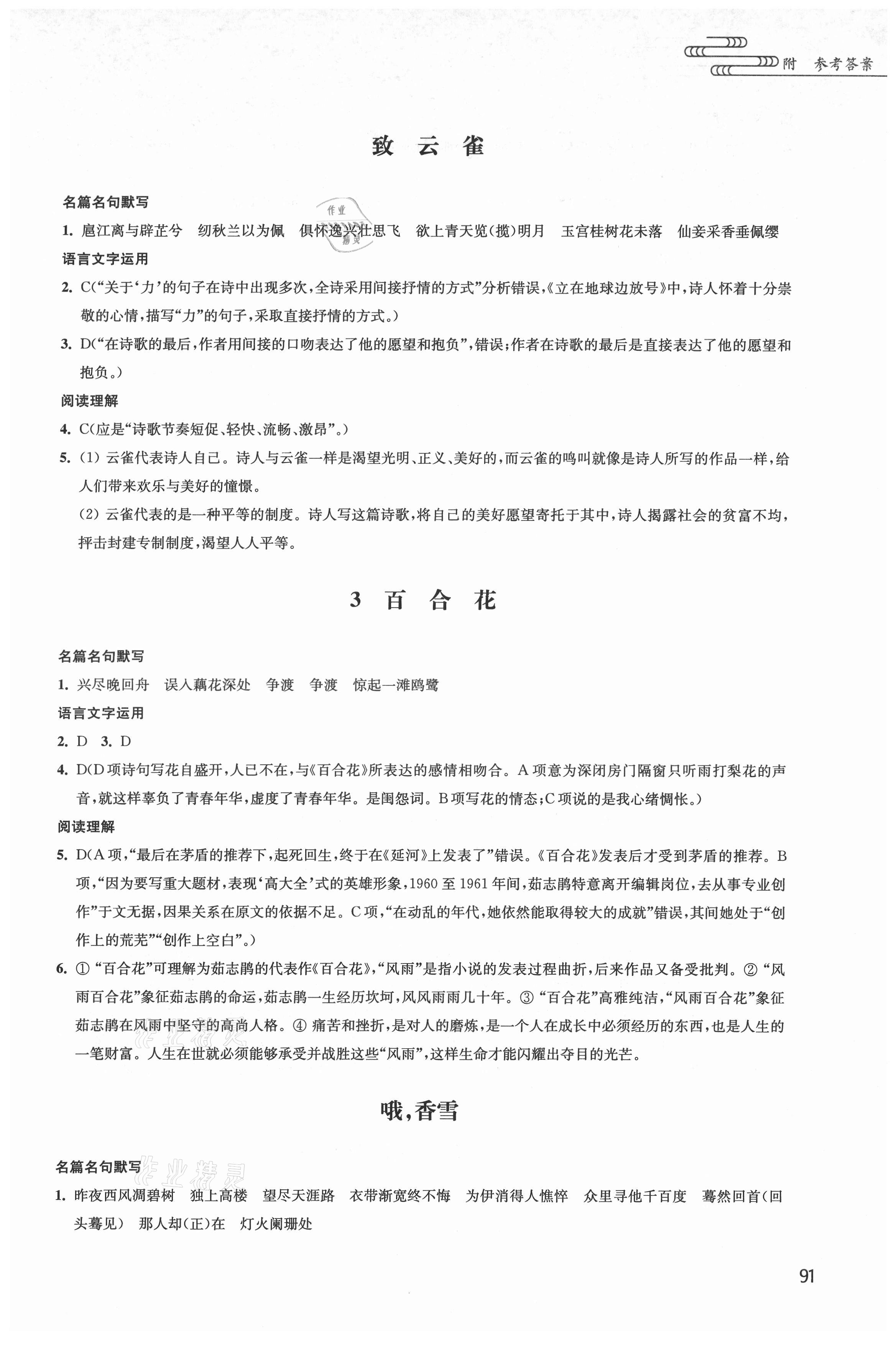 2021年新補(bǔ)充習(xí)題高中語(yǔ)文必修上冊(cè)統(tǒng)編版 參考答案第3頁(yè)