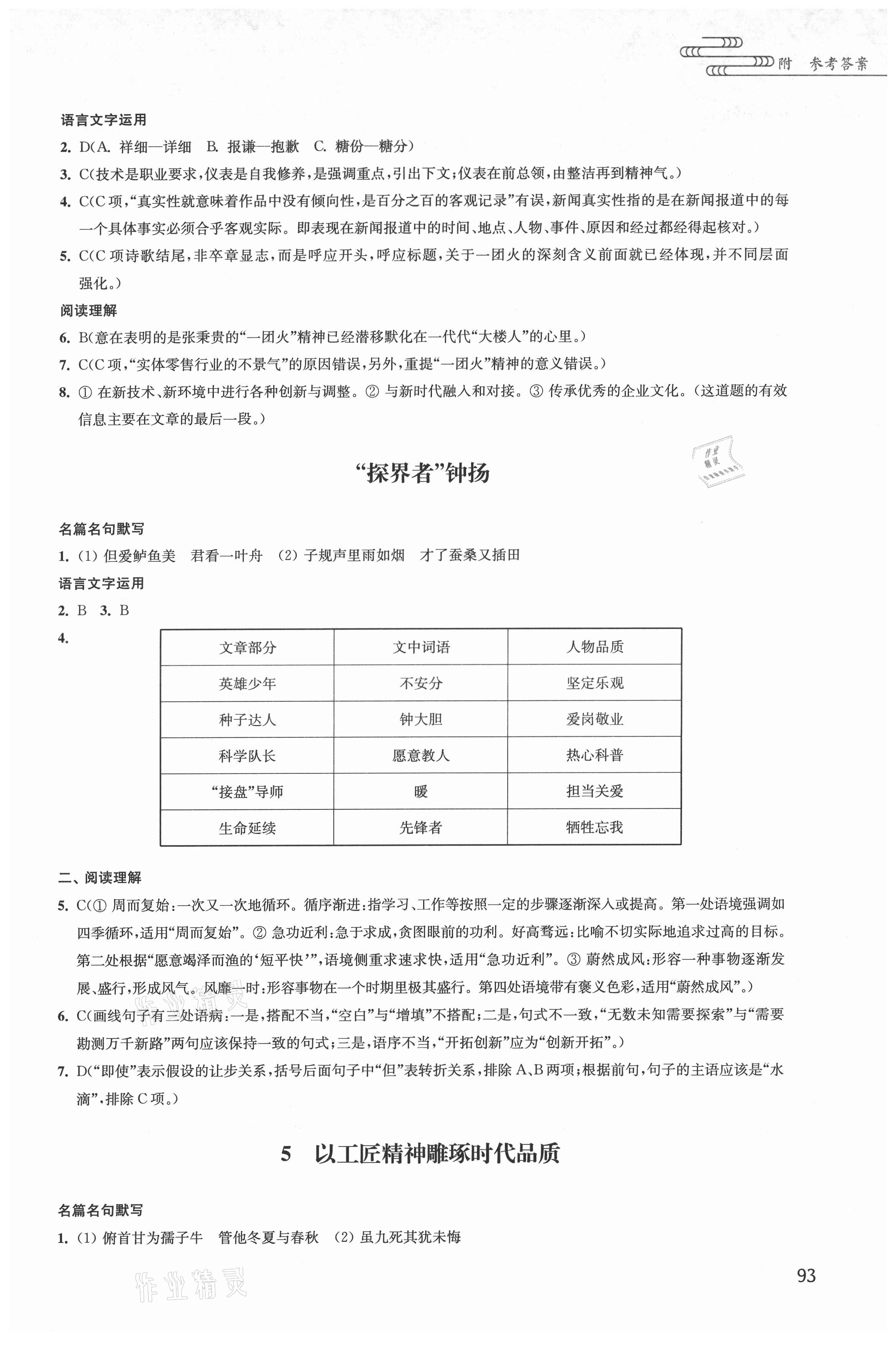 2021年新補(bǔ)充習(xí)題高中語文必修上冊(cè)統(tǒng)編版 參考答案第5頁