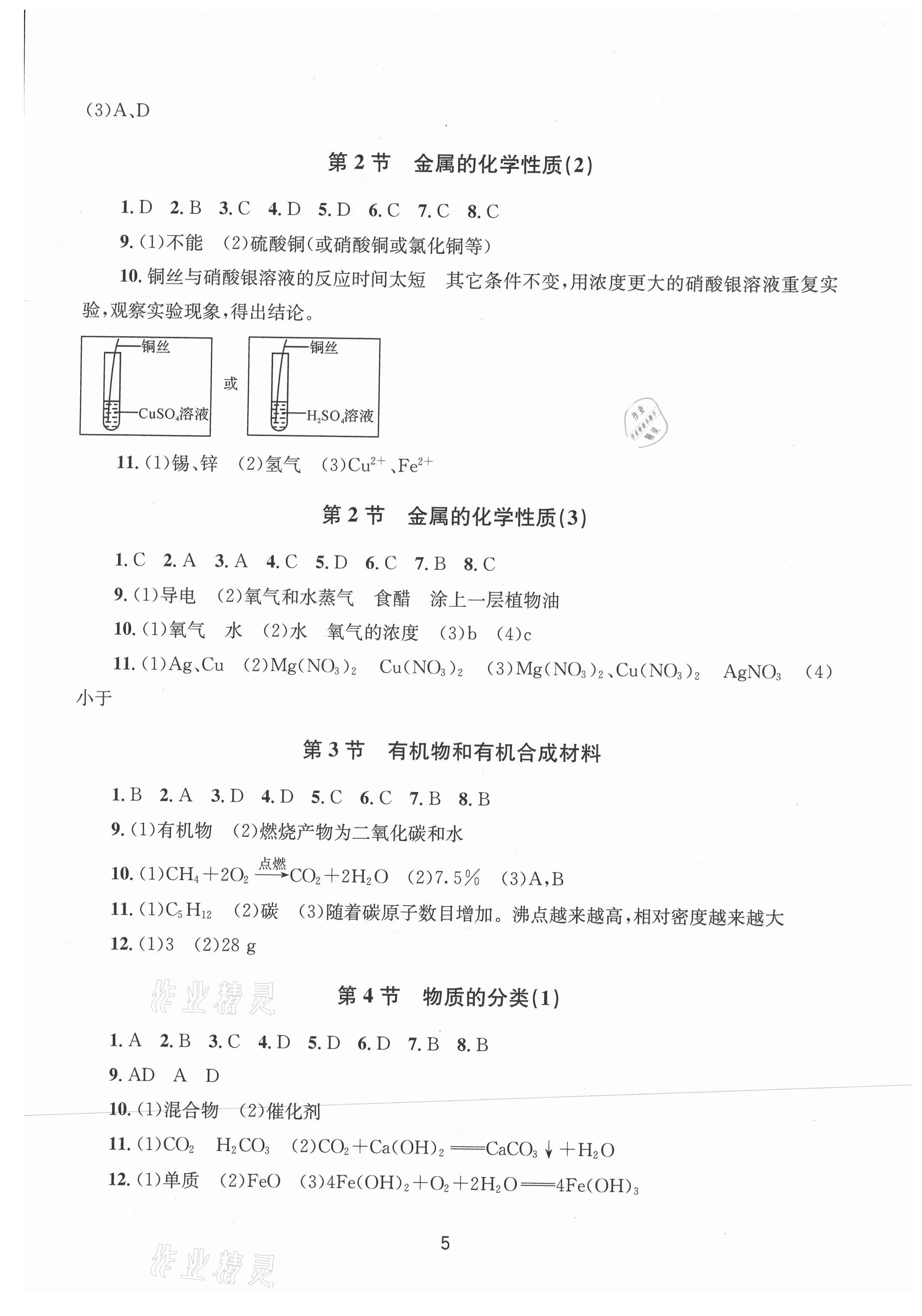 2021年全程助学九年级科学全一册浙教版 第5页