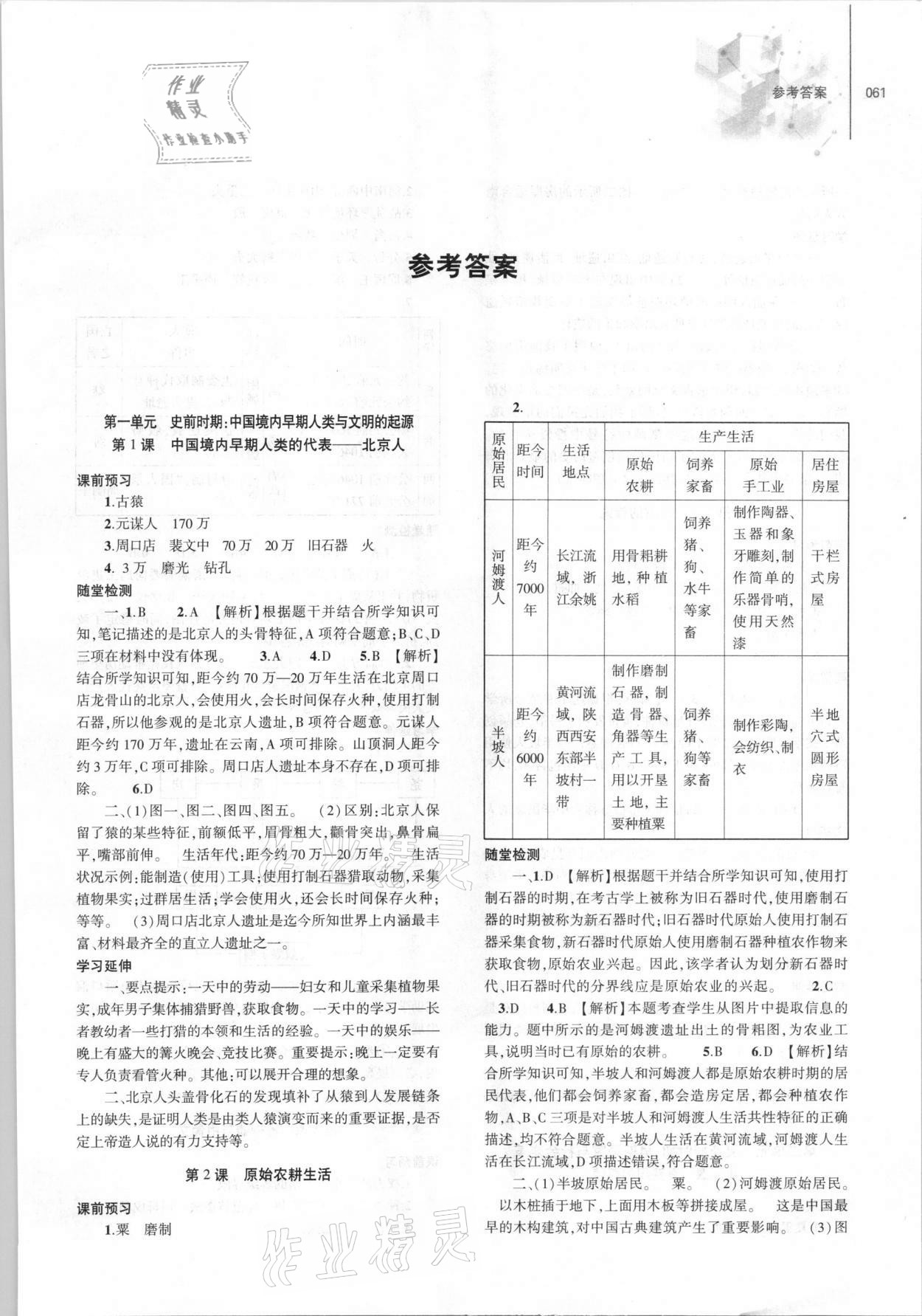 2021年同步練習(xí)冊大象出版社七年級(jí)歷史上冊人教版 第1頁