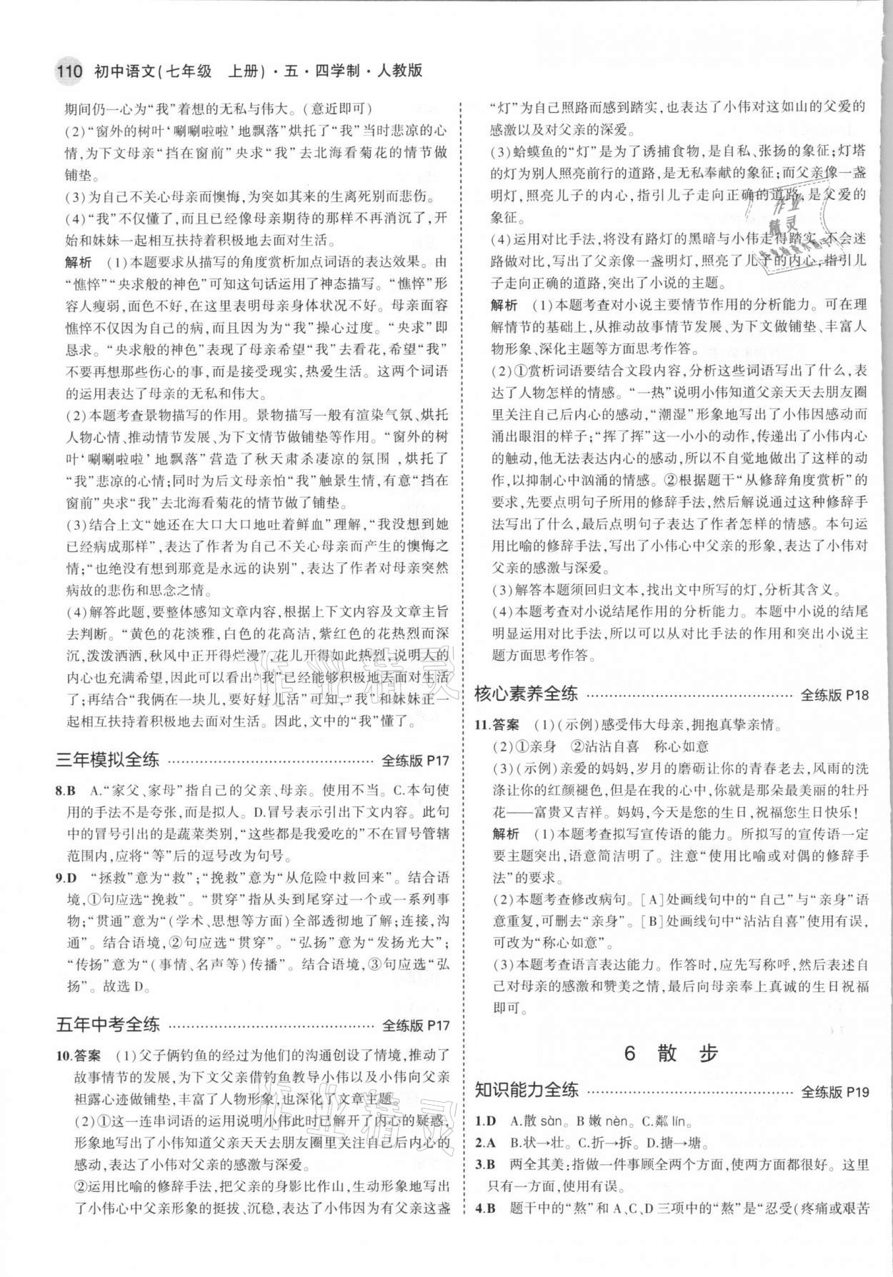 2021年5年中考3年模擬初中語文七年級上冊人教版五四學(xué)制 第8頁