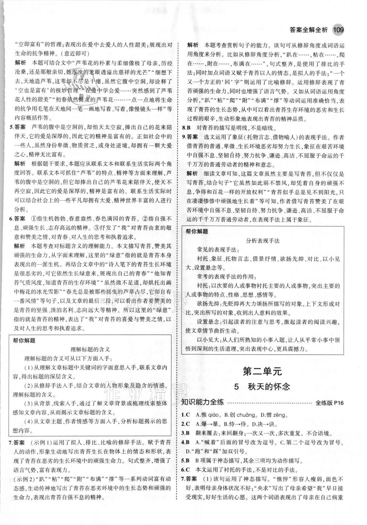 2021年5年中考3年模擬初中語文七年級上冊人教版五四學制 第7頁