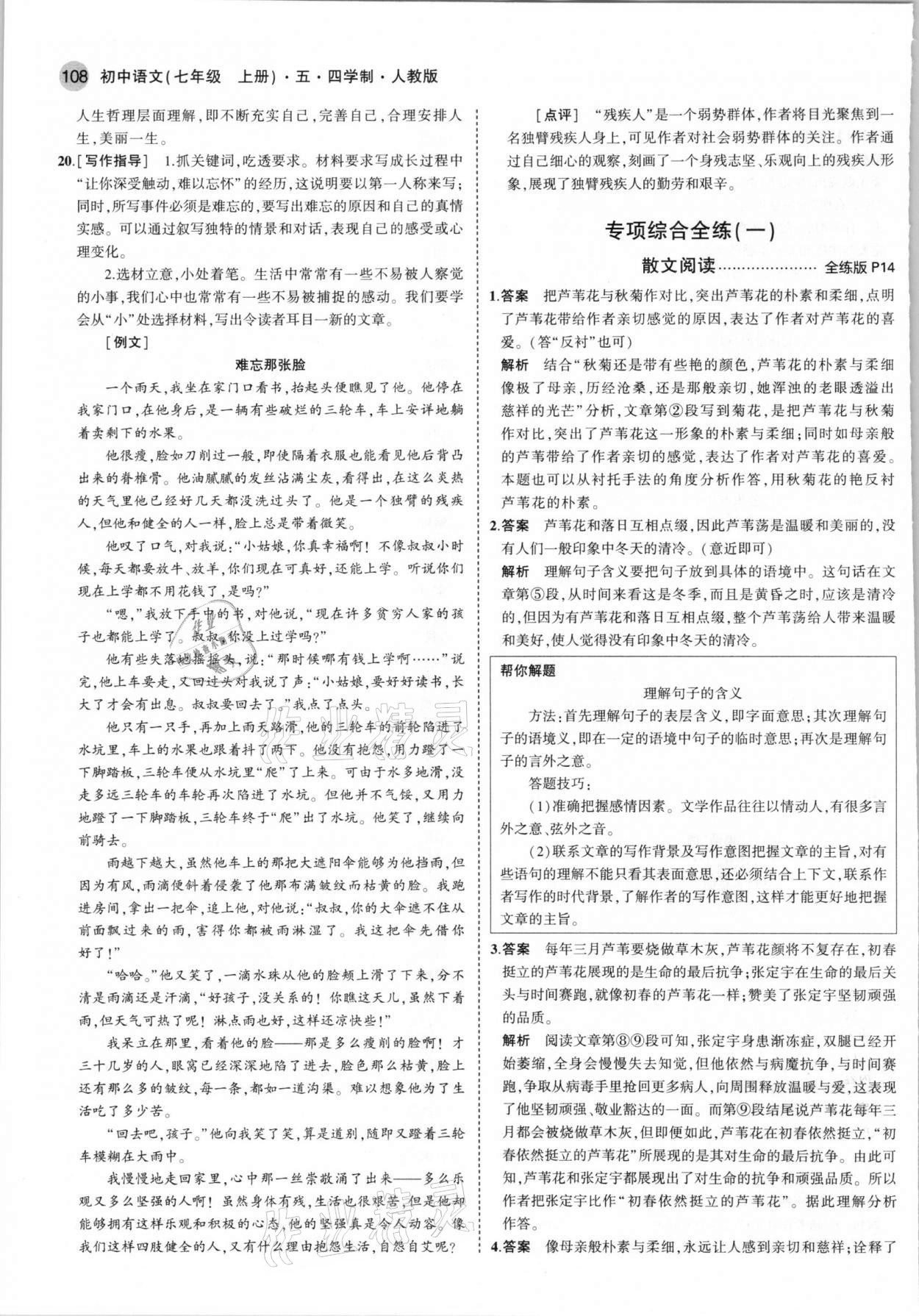 2021年5年中考3年模擬初中語文七年級(jí)上冊人教版五四學(xué)制 第6頁