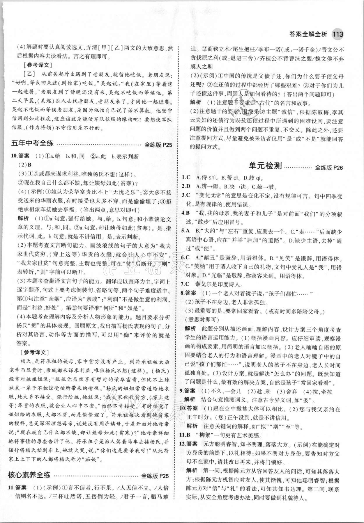 2021年5年中考3年模擬初中語文七年級上冊人教版五四學制 第11頁