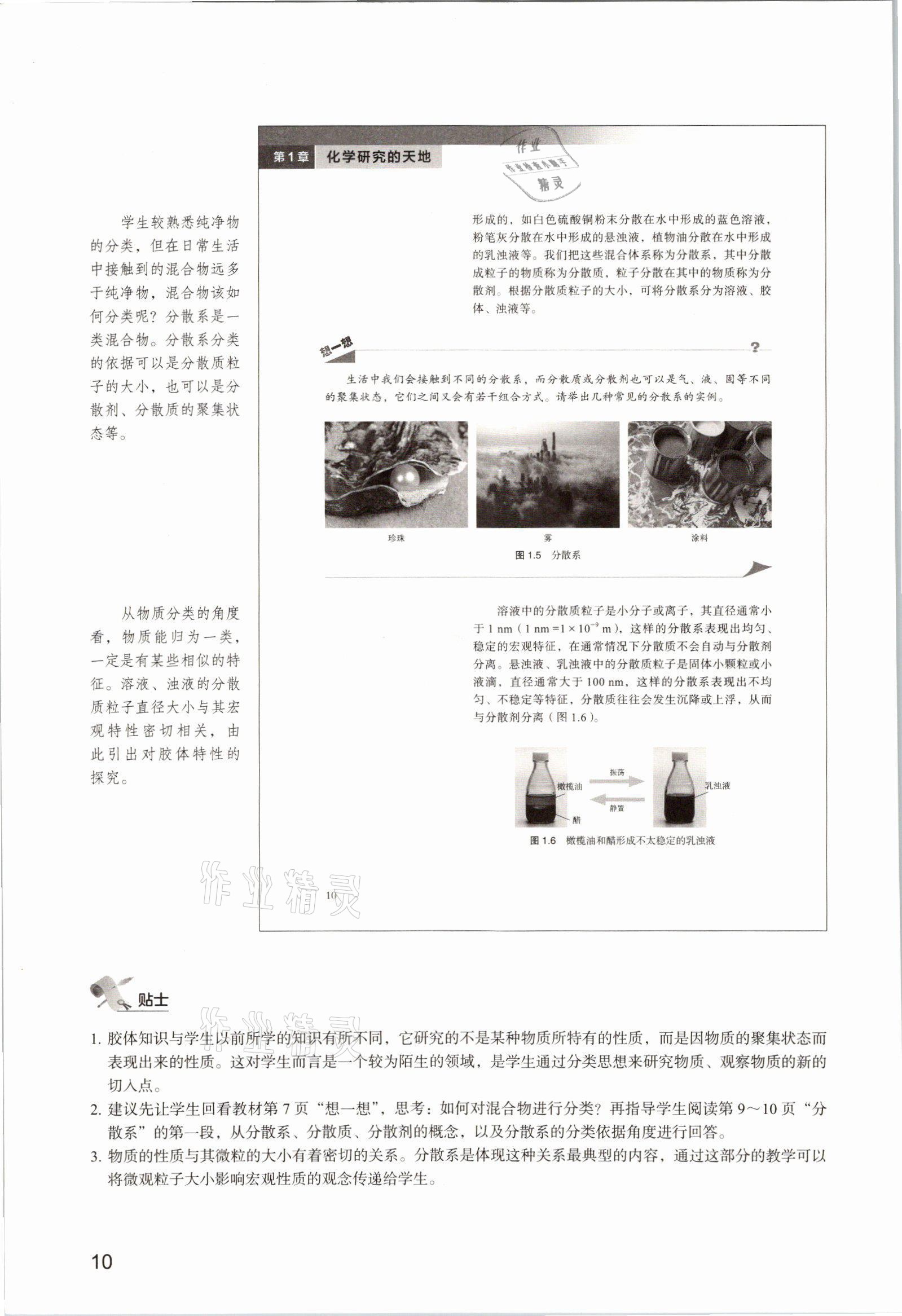 2025年教材课本高中化学必修第一册沪科版&nbsp;参考答案第10页