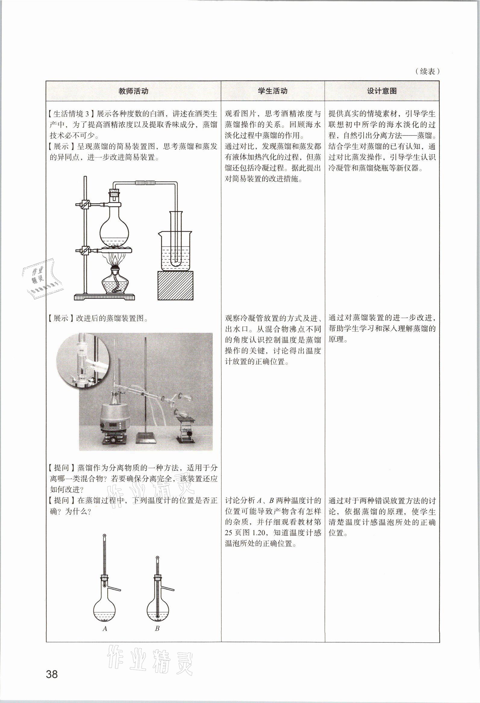 2025年教材课本高中化学必修第一册沪科版&nbsp;参考答案第38页