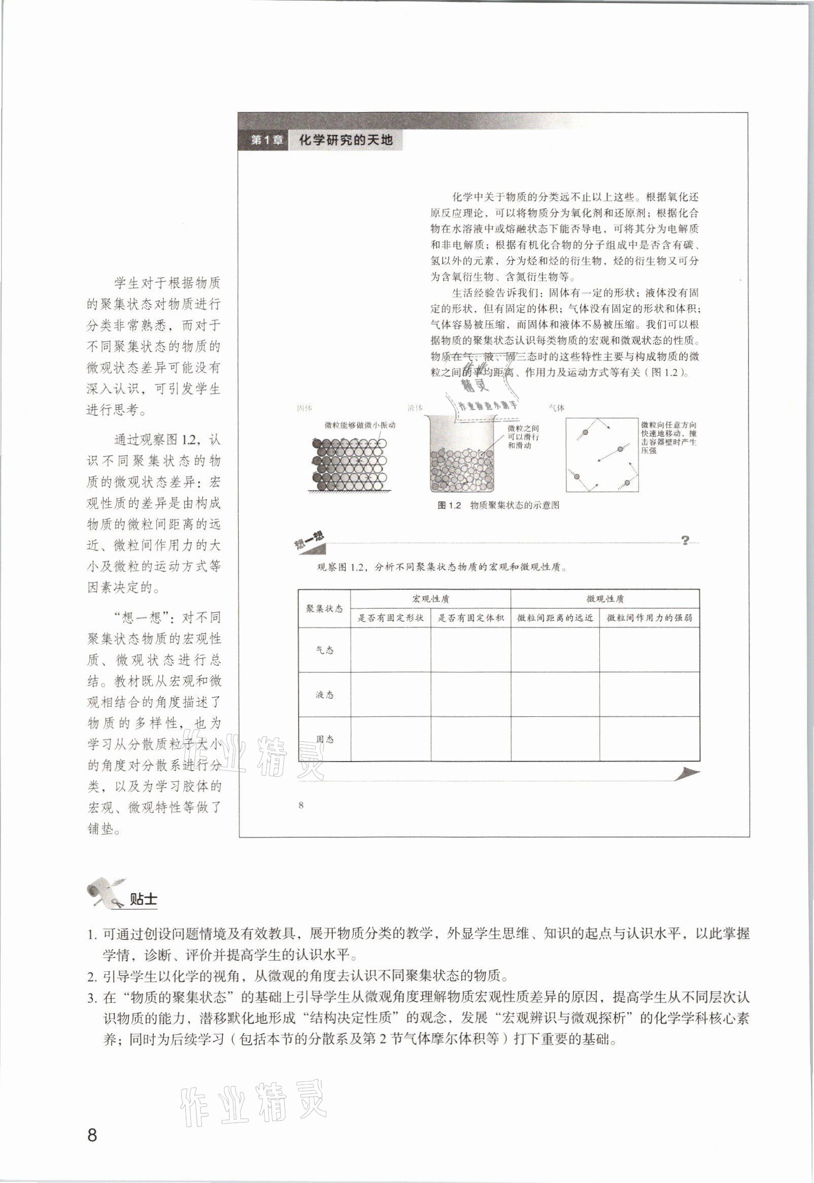 2025年教材课本高中化学必修第一册沪科版&nbsp;参考答案第8页